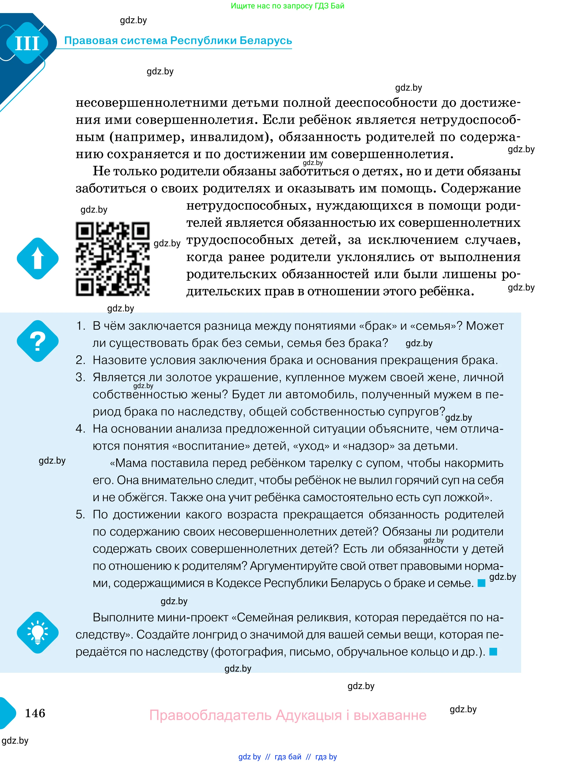 Обществоведение, 11 класс Учебник, авторы: Чуприс Ольга Ивановна, Балашенко Сергей Александрович, Денисюк Нина Павловна, Калинин С А, Киселёва Т М, Короткевич М П, Михалёва Т Н, Петоченко Т М, Побережная О Е, Подкопаев В В, Салей Е А, Шидловский А В, издательство Адукацыя i выхаванне, Минск, 2021, салатового цвета, страница 146