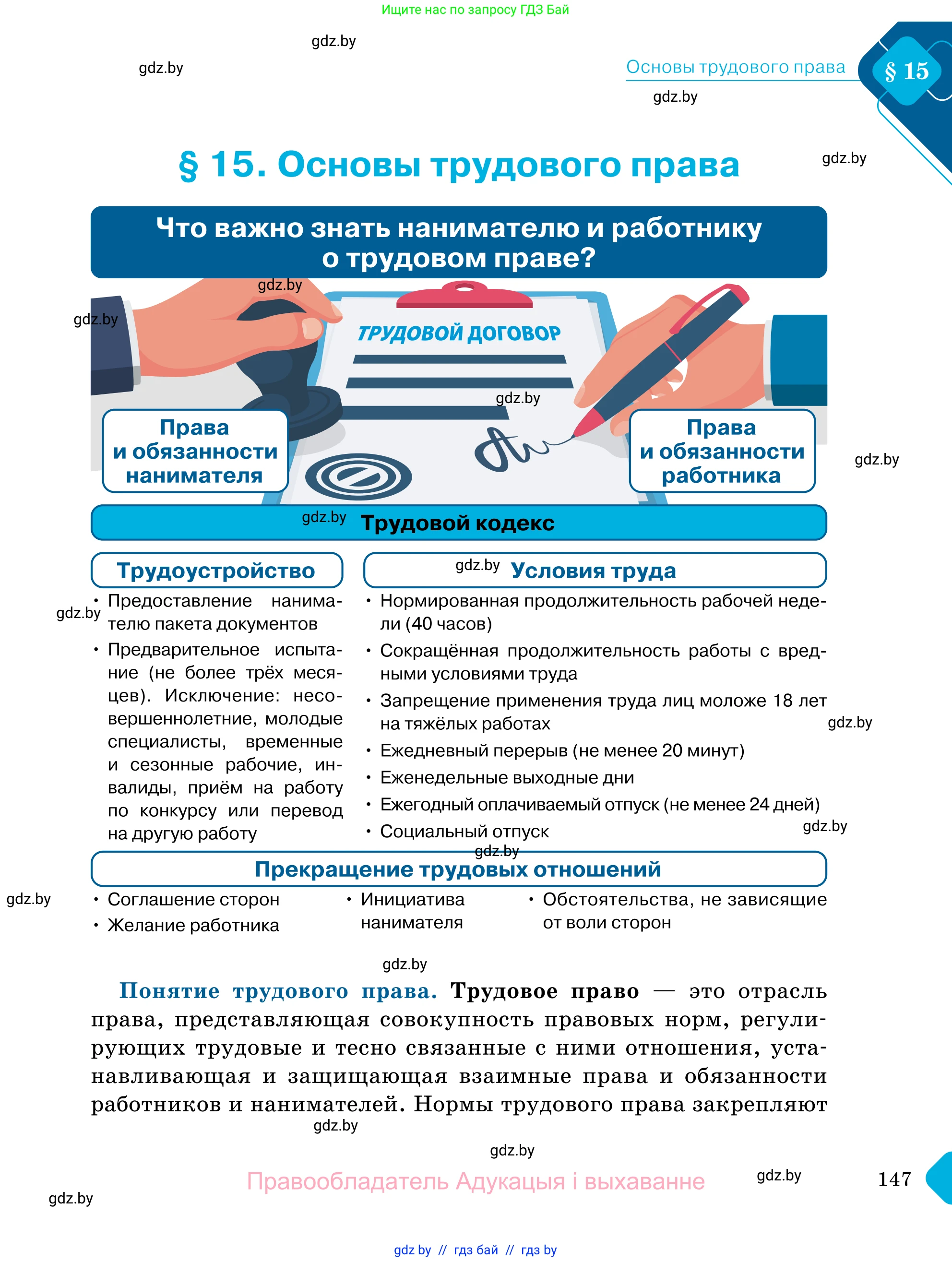 Обществоведение, 11 класс Учебник, авторы: Чуприс Ольга Ивановна, Балашенко Сергей Александрович, Денисюк Нина Павловна, Калинин С А, Киселёва Т М, Короткевич М П, Михалёва Т Н, Петоченко Т М, Побережная О Е, Подкопаев В В, Салей Е А, Шидловский А В, издательство Адукацыя i выхаванне, Минск, 2021, салатового цвета, страница 147