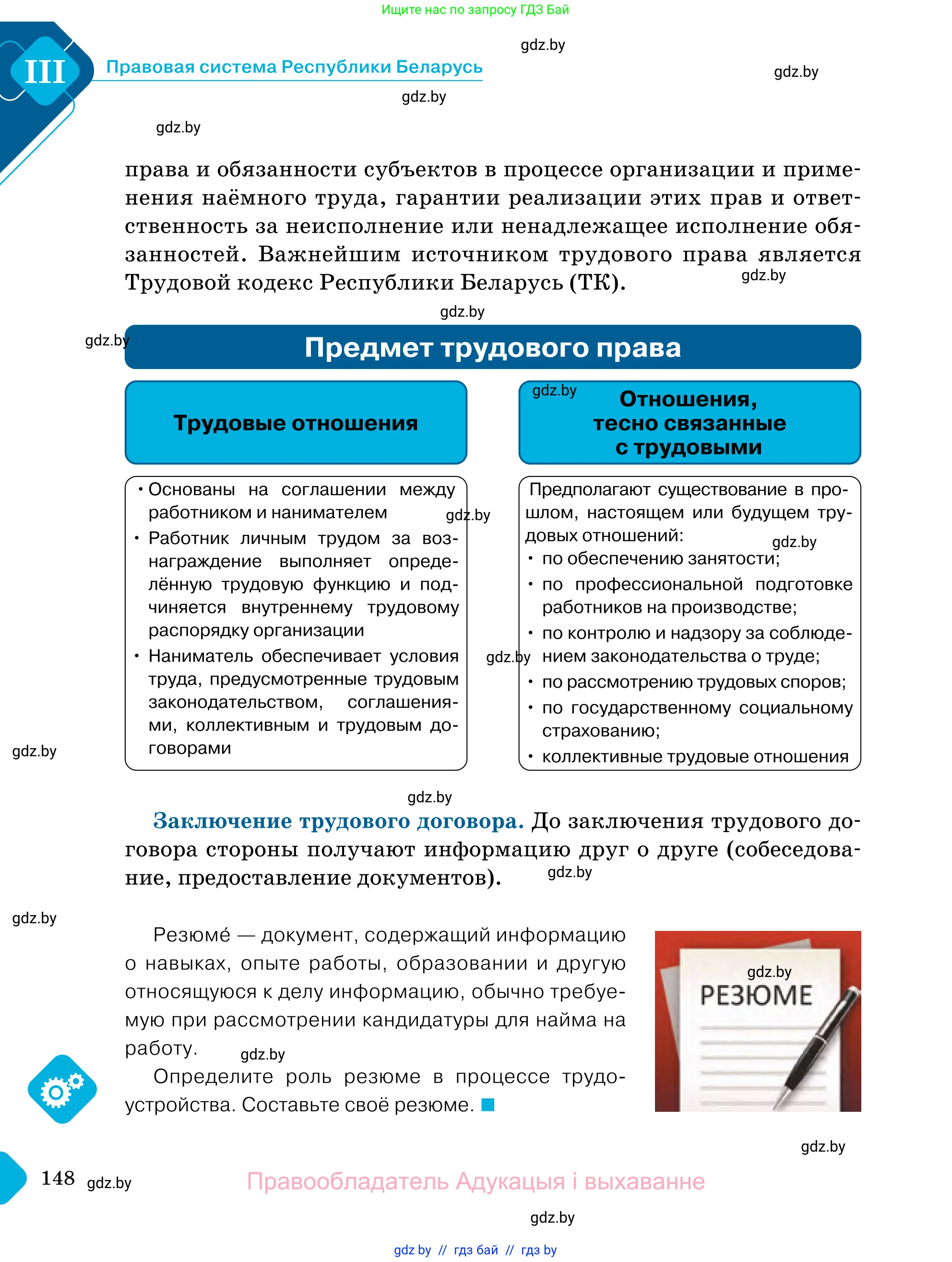 Обществоведение, 11 класс Учебник, авторы: Чуприс Ольга Ивановна, Балашенко Сергей Александрович, Денисюк Нина Павловна, Калинин С А, Киселёва Т М, Короткевич М П, Михалёва Т Н, Петоченко Т М, Побережная О Е, Подкопаев В В, Салей Е А, Шидловский А В, издательство Адукацыя i выхаванне, Минск, 2021, салатового цвета, страница 148