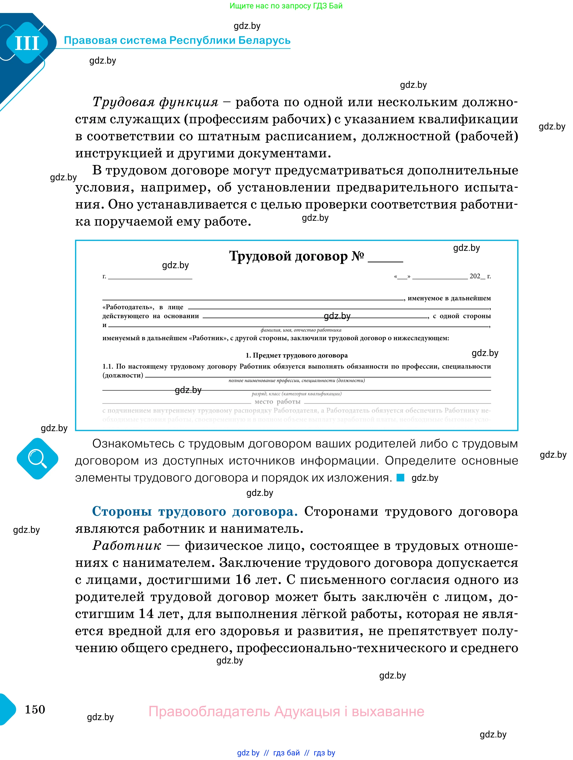 Обществоведение, 11 класс Учебник, авторы: Чуприс Ольга Ивановна, Балашенко Сергей Александрович, Денисюк Нина Павловна, Калинин С А, Киселёва Т М, Короткевич М П, Михалёва Т Н, Петоченко Т М, Побережная О Е, Подкопаев В В, Салей Е А, Шидловский А В, издательство Адукацыя i выхаванне, Минск, 2021, салатового цвета, страница 150