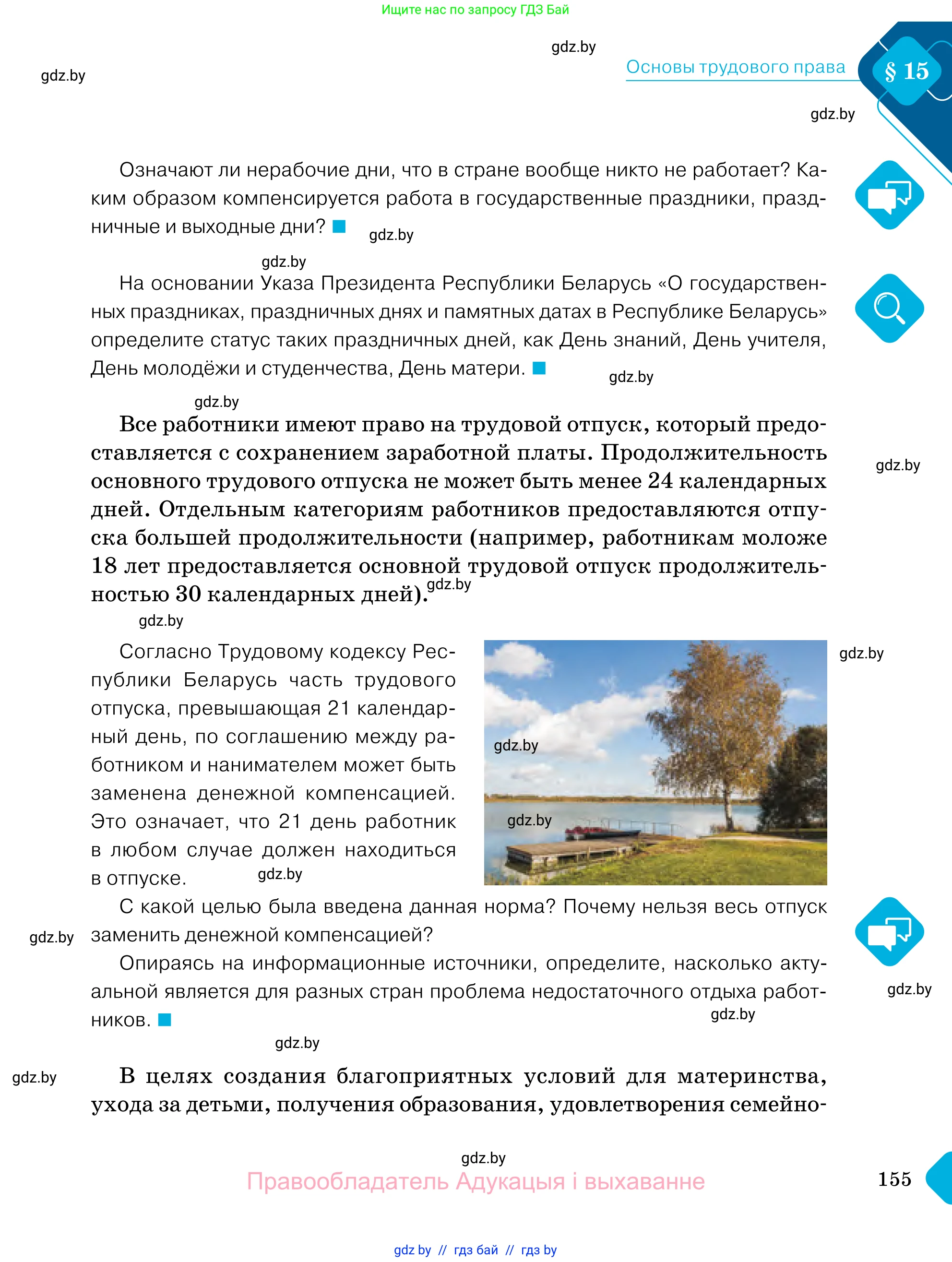 Обществоведение, 11 класс Учебник, авторы: Чуприс Ольга Ивановна, Балашенко Сергей Александрович, Денисюк Нина Павловна, Калинин С А, Киселёва Т М, Короткевич М П, Михалёва Т Н, Петоченко Т М, Побережная О Е, Подкопаев В В, Салей Е А, Шидловский А В, издательство Адукацыя i выхаванне, Минск, 2021, салатового цвета, страница 155