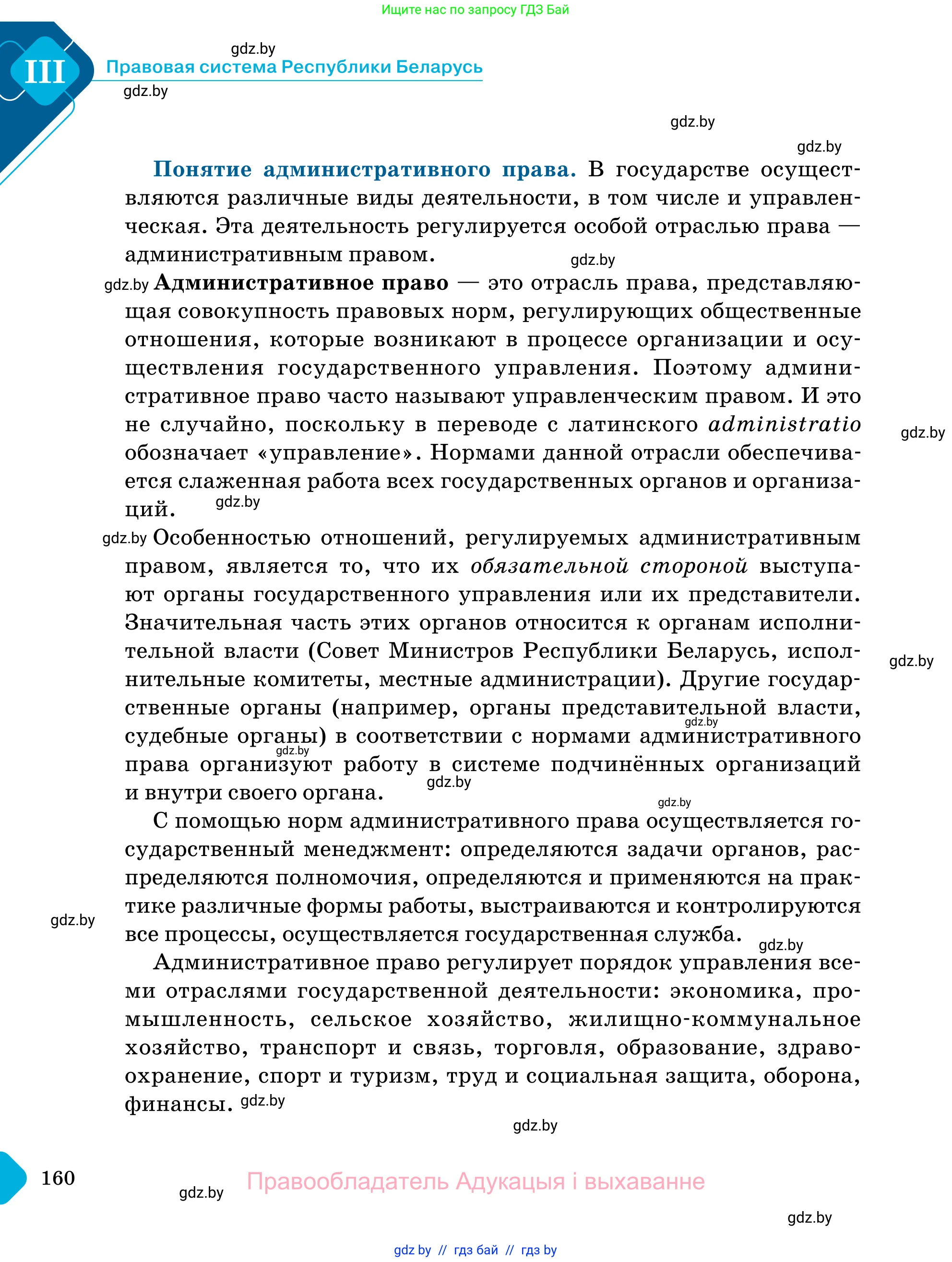 Обществоведение, 11 класс Учебник, авторы: Чуприс Ольга Ивановна, Балашенко Сергей Александрович, Денисюк Нина Павловна, Калинин С А, Киселёва Т М, Короткевич М П, Михалёва Т Н, Петоченко Т М, Побережная О Е, Подкопаев В В, Салей Е А, Шидловский А В, издательство Адукацыя i выхаванне, Минск, 2021, салатового цвета, страница 160