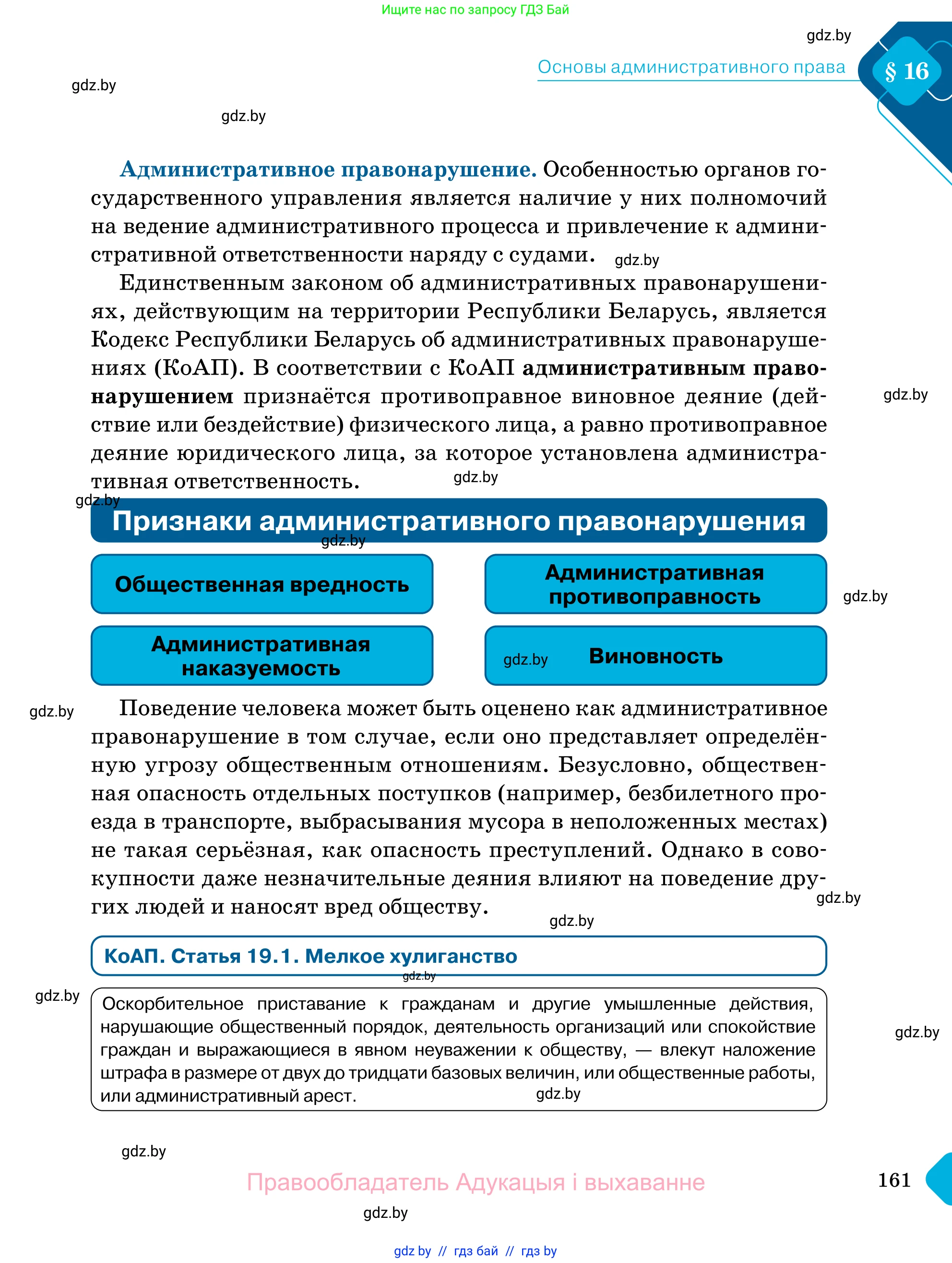 Обществоведение, 11 класс Учебник, авторы: Чуприс Ольга Ивановна, Балашенко Сергей Александрович, Денисюк Нина Павловна, Калинин С А, Киселёва Т М, Короткевич М П, Михалёва Т Н, Петоченко Т М, Побережная О Е, Подкопаев В В, Салей Е А, Шидловский А В, издательство Адукацыя i выхаванне, Минск, 2021, салатового цвета, страница 161