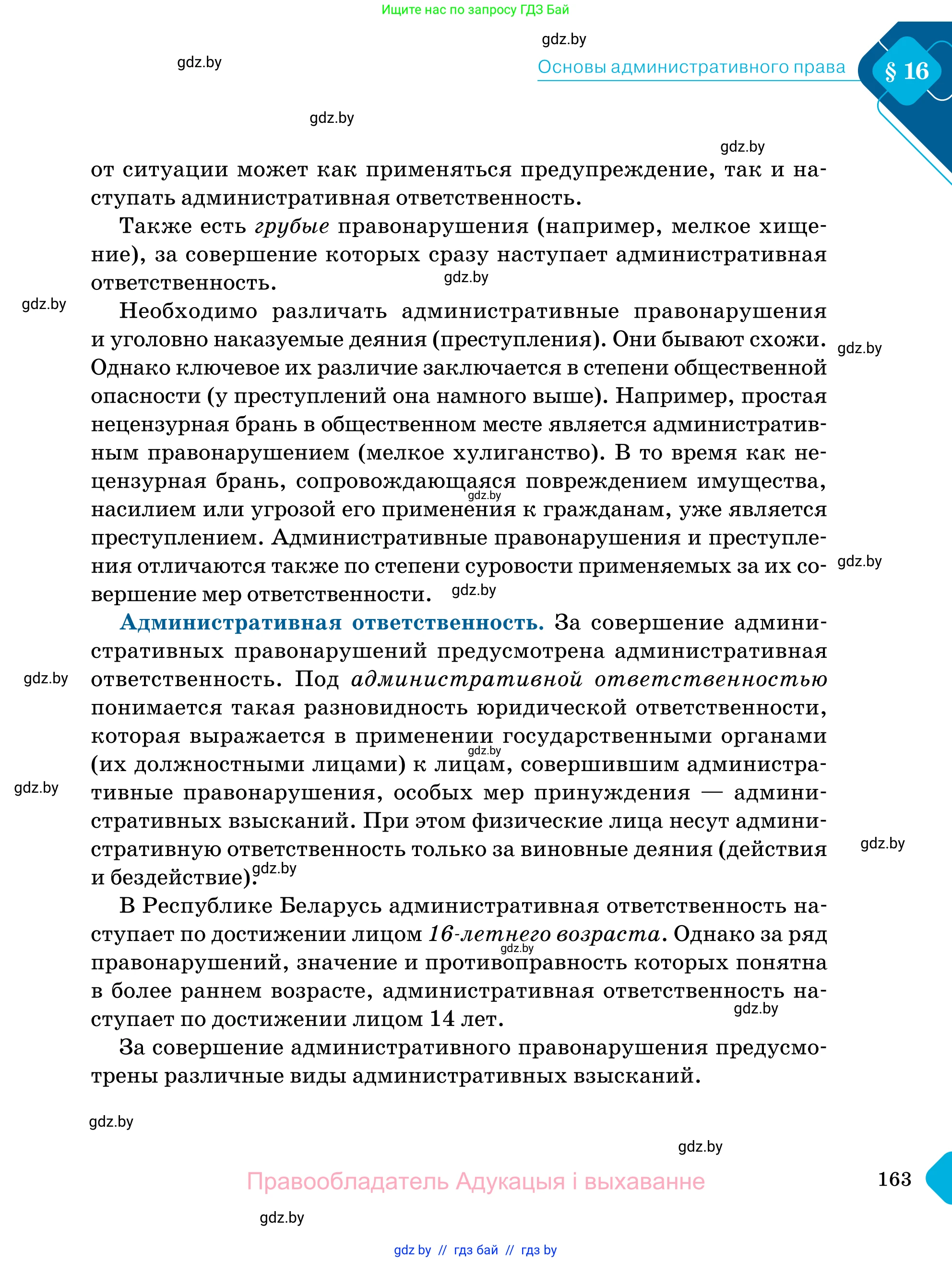 Обществоведение, 11 класс Учебник, авторы: Чуприс Ольга Ивановна, Балашенко Сергей Александрович, Денисюк Нина Павловна, Калинин С А, Киселёва Т М, Короткевич М П, Михалёва Т Н, Петоченко Т М, Побережная О Е, Подкопаев В В, Салей Е А, Шидловский А В, издательство Адукацыя i выхаванне, Минск, 2021, салатового цвета, страница 163