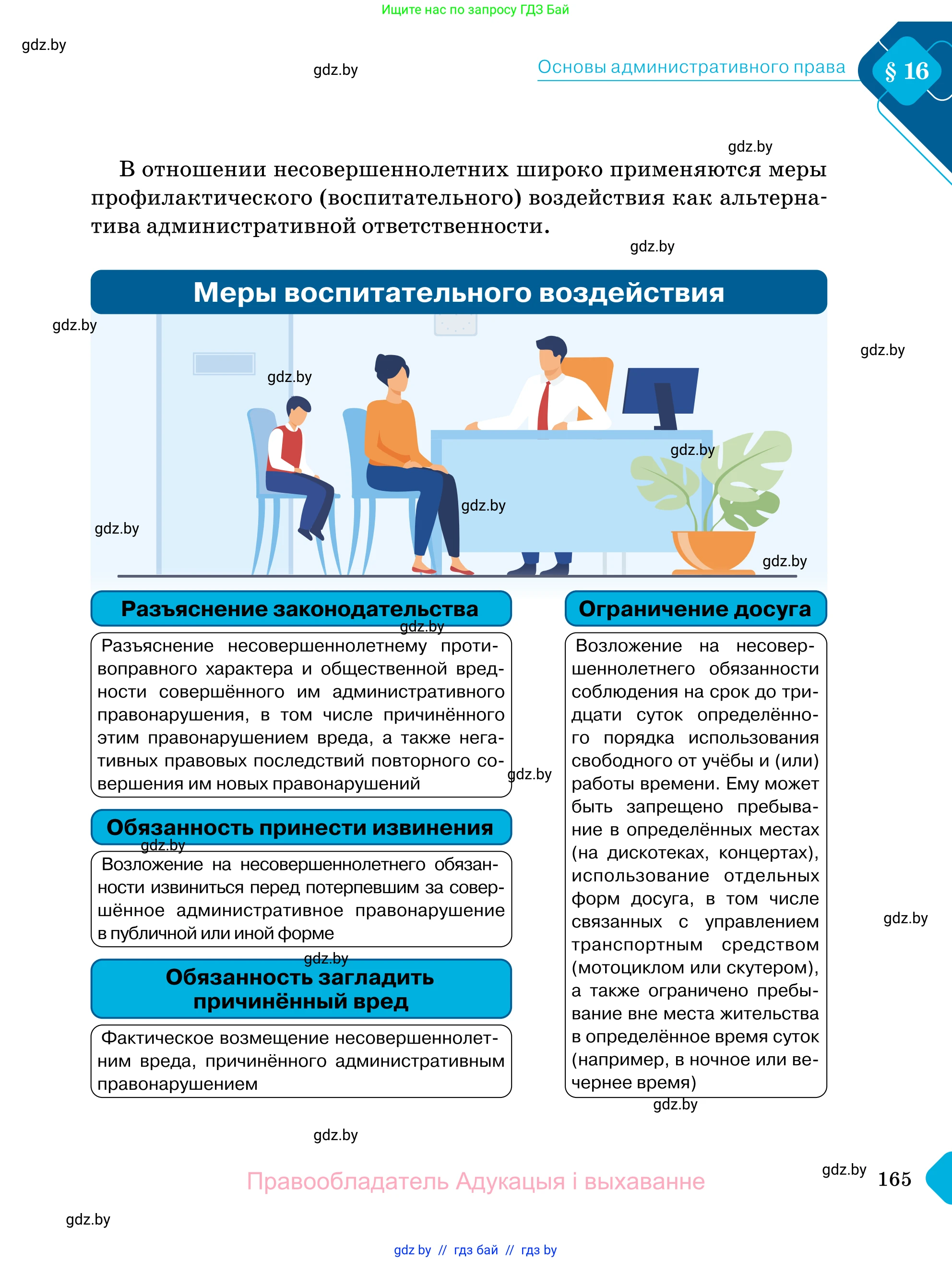 Обществоведение, 11 класс Учебник, авторы: Чуприс Ольга Ивановна, Балашенко Сергей Александрович, Денисюк Нина Павловна, Калинин С А, Киселёва Т М, Короткевич М П, Михалёва Т Н, Петоченко Т М, Побережная О Е, Подкопаев В В, Салей Е А, Шидловский А В, издательство Адукацыя i выхаванне, Минск, 2021, салатового цвета, страница 165