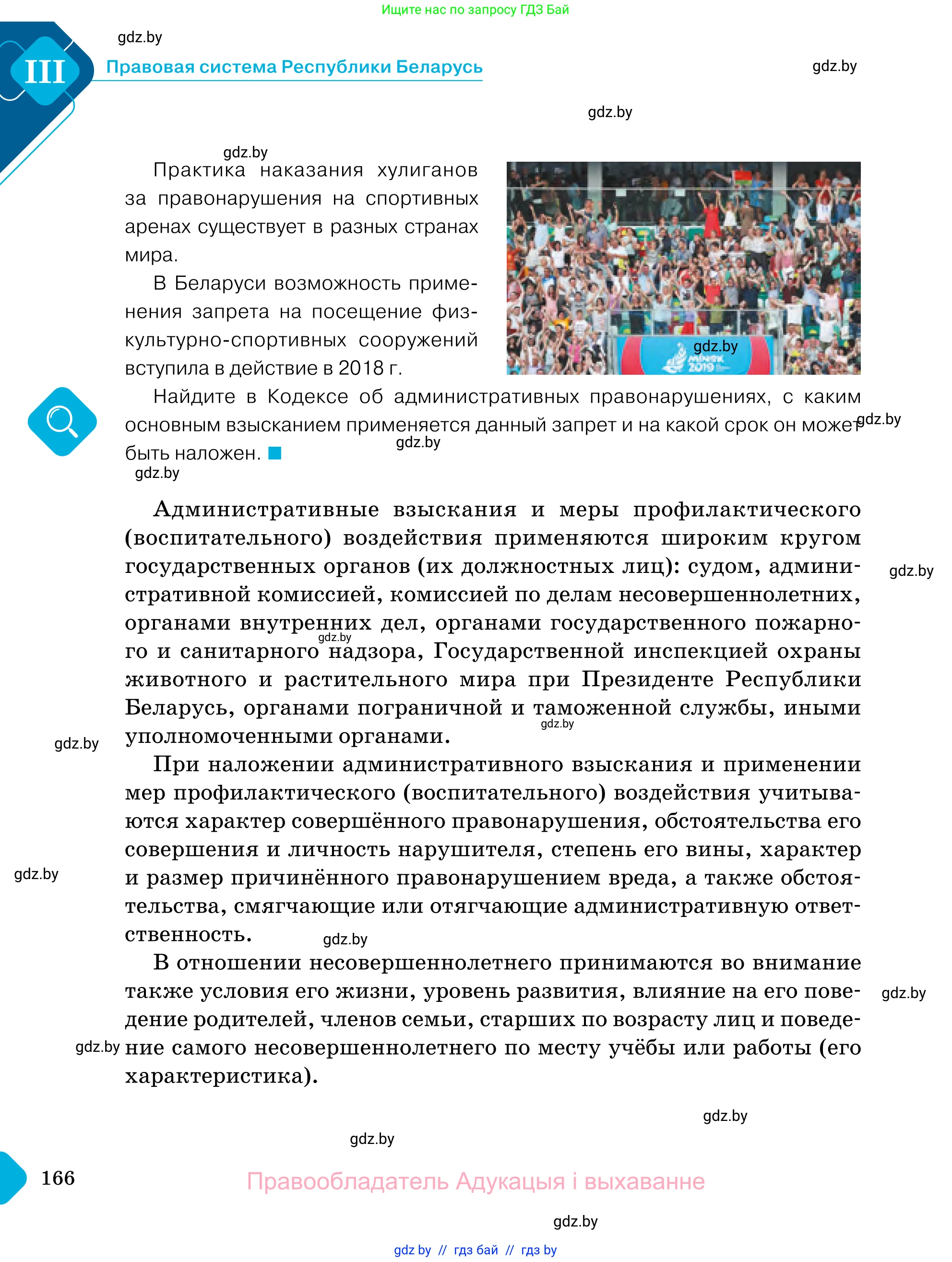 Обществоведение, 11 класс Учебник, авторы: Чуприс Ольга Ивановна, Балашенко Сергей Александрович, Денисюк Нина Павловна, Калинин С А, Киселёва Т М, Короткевич М П, Михалёва Т Н, Петоченко Т М, Побережная О Е, Подкопаев В В, Салей Е А, Шидловский А В, издательство Адукацыя i выхаванне, Минск, 2021, салатового цвета, страница 166