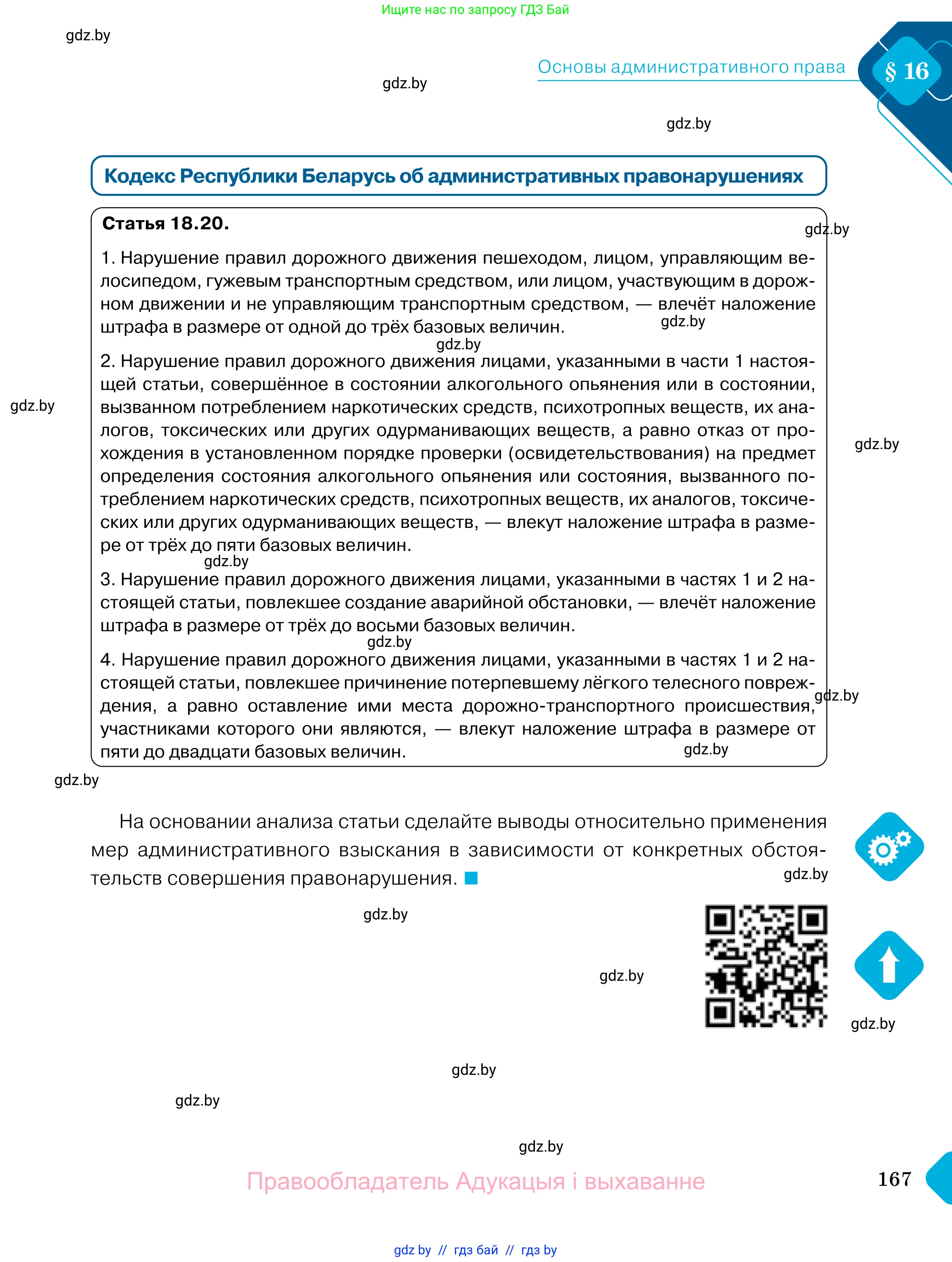 Обществоведение, 11 класс Учебник, авторы: Чуприс Ольга Ивановна, Балашенко Сергей Александрович, Денисюк Нина Павловна, Калинин С А, Киселёва Т М, Короткевич М П, Михалёва Т Н, Петоченко Т М, Побережная О Е, Подкопаев В В, Салей Е А, Шидловский А В, издательство Адукацыя i выхаванне, Минск, 2021, салатового цвета, страница 167