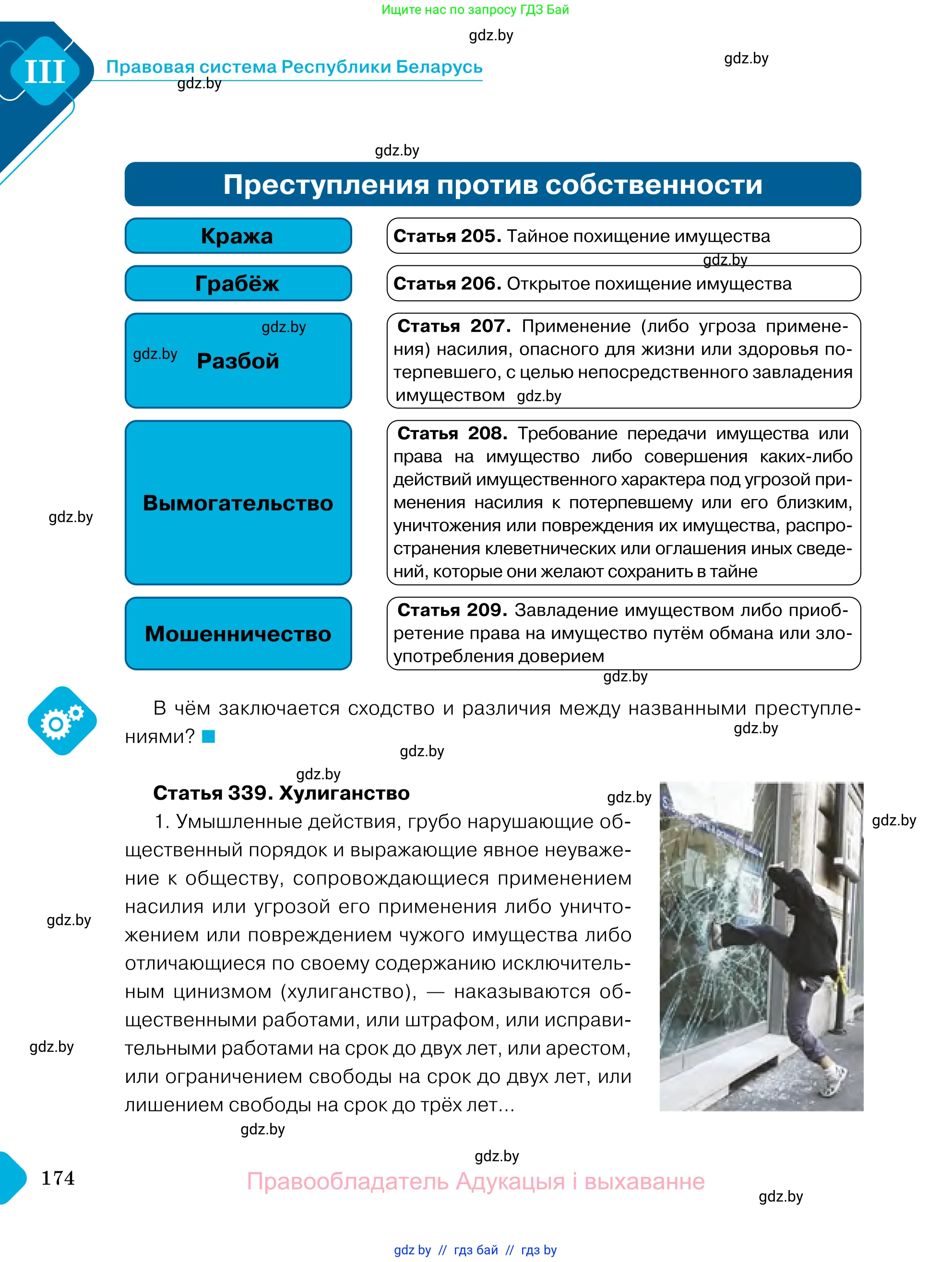 Обществоведение, 11 класс Учебник, авторы: Чуприс Ольга Ивановна, Балашенко Сергей Александрович, Денисюк Нина Павловна, Калинин С А, Киселёва Т М, Короткевич М П, Михалёва Т Н, Петоченко Т М, Побережная О Е, Подкопаев В В, Салей Е А, Шидловский А В, издательство Адукацыя i выхаванне, Минск, 2021, салатового цвета, страница 174