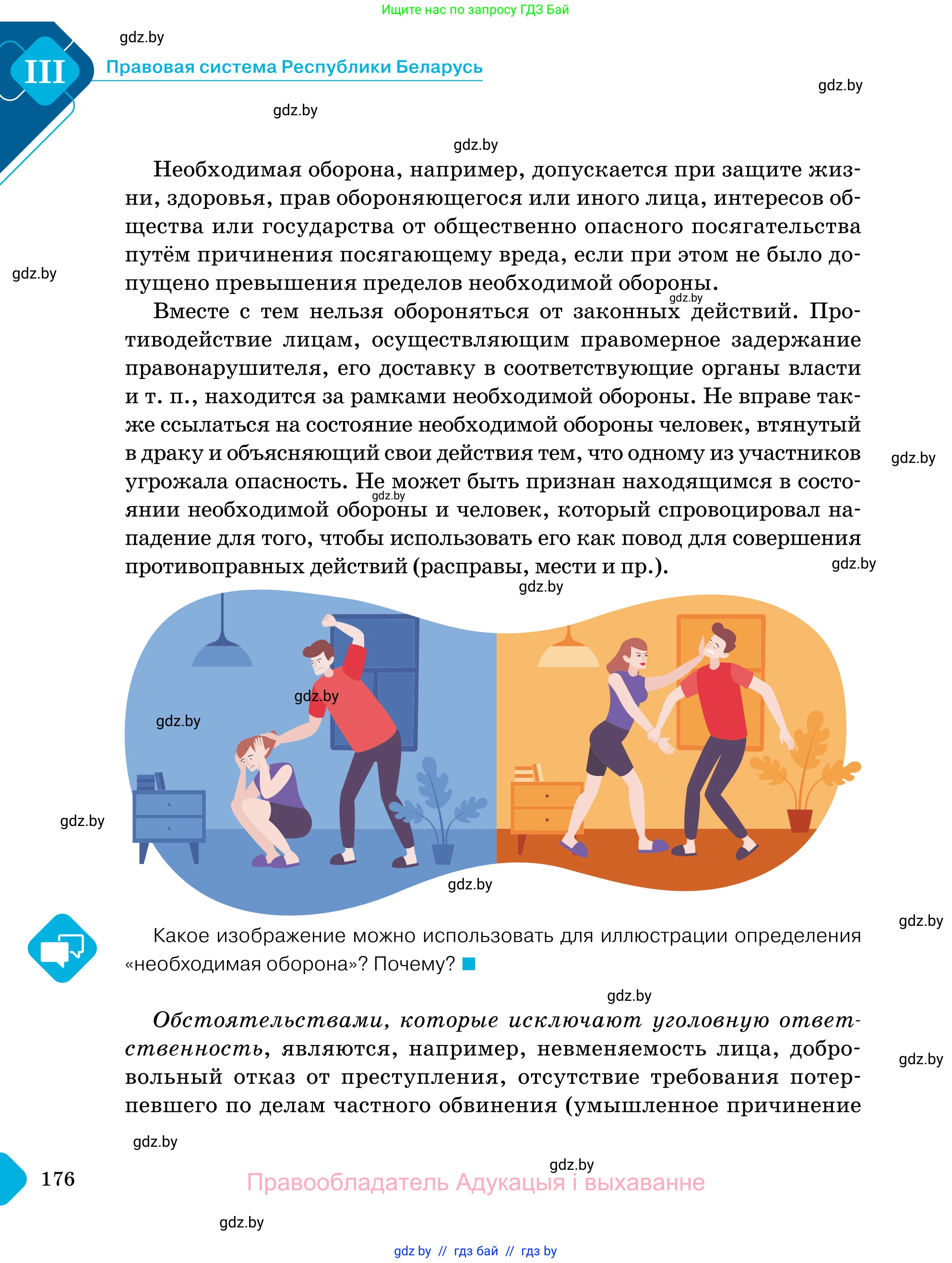 Обществоведение, 11 класс Учебник, авторы: Чуприс Ольга Ивановна, Балашенко Сергей Александрович, Денисюк Нина Павловна, Калинин С А, Киселёва Т М, Короткевич М П, Михалёва Т Н, Петоченко Т М, Побережная О Е, Подкопаев В В, Салей Е А, Шидловский А В, издательство Адукацыя i выхаванне, Минск, 2021, салатового цвета, страница 176