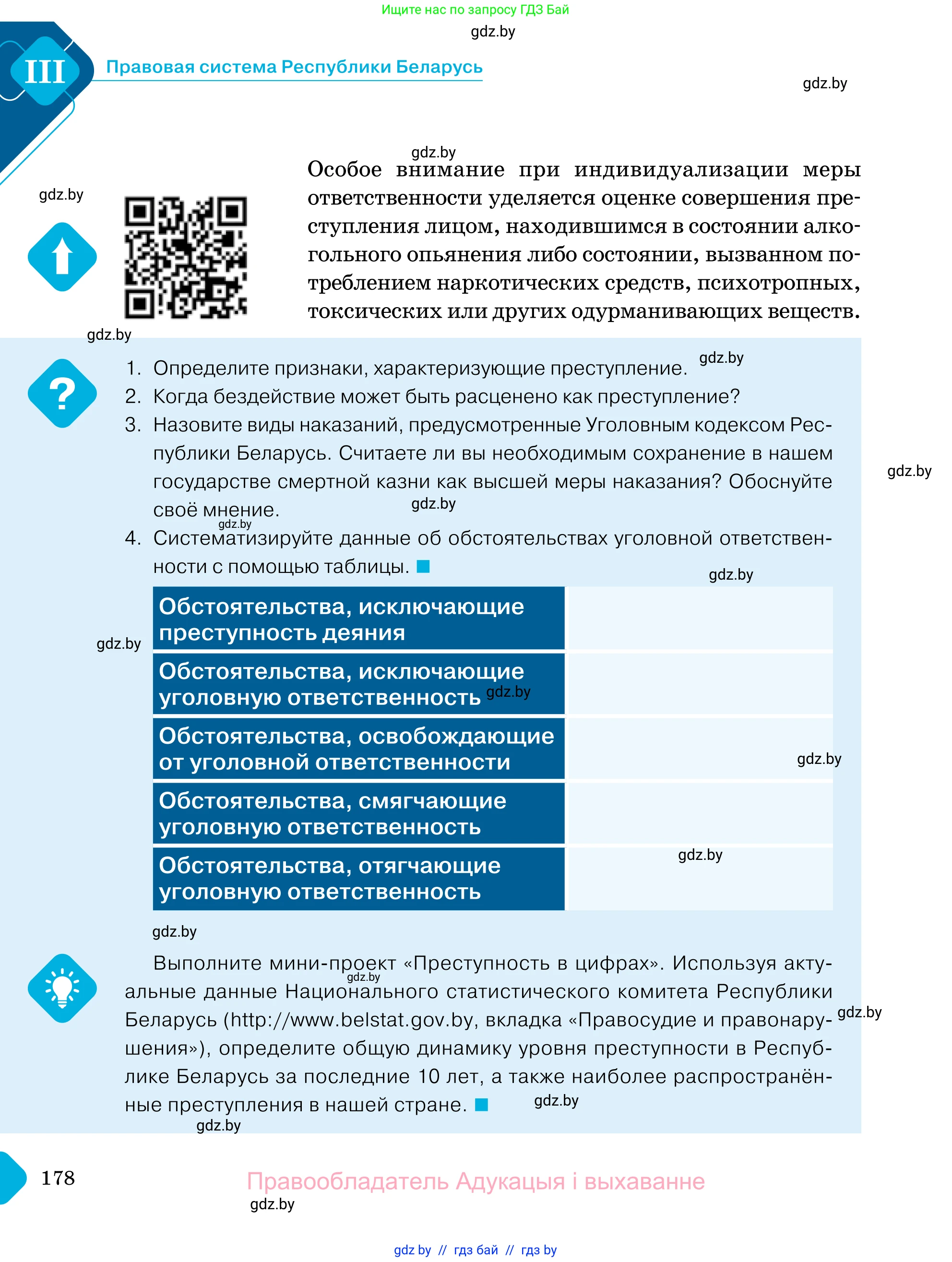 Обществоведение, 11 класс Учебник, авторы: Чуприс Ольга Ивановна, Балашенко Сергей Александрович, Денисюк Нина Павловна, Калинин С А, Киселёва Т М, Короткевич М П, Михалёва Т Н, Петоченко Т М, Побережная О Е, Подкопаев В В, Салей Е А, Шидловский А В, издательство Адукацыя i выхаванне, Минск, 2021, салатового цвета, страница 178