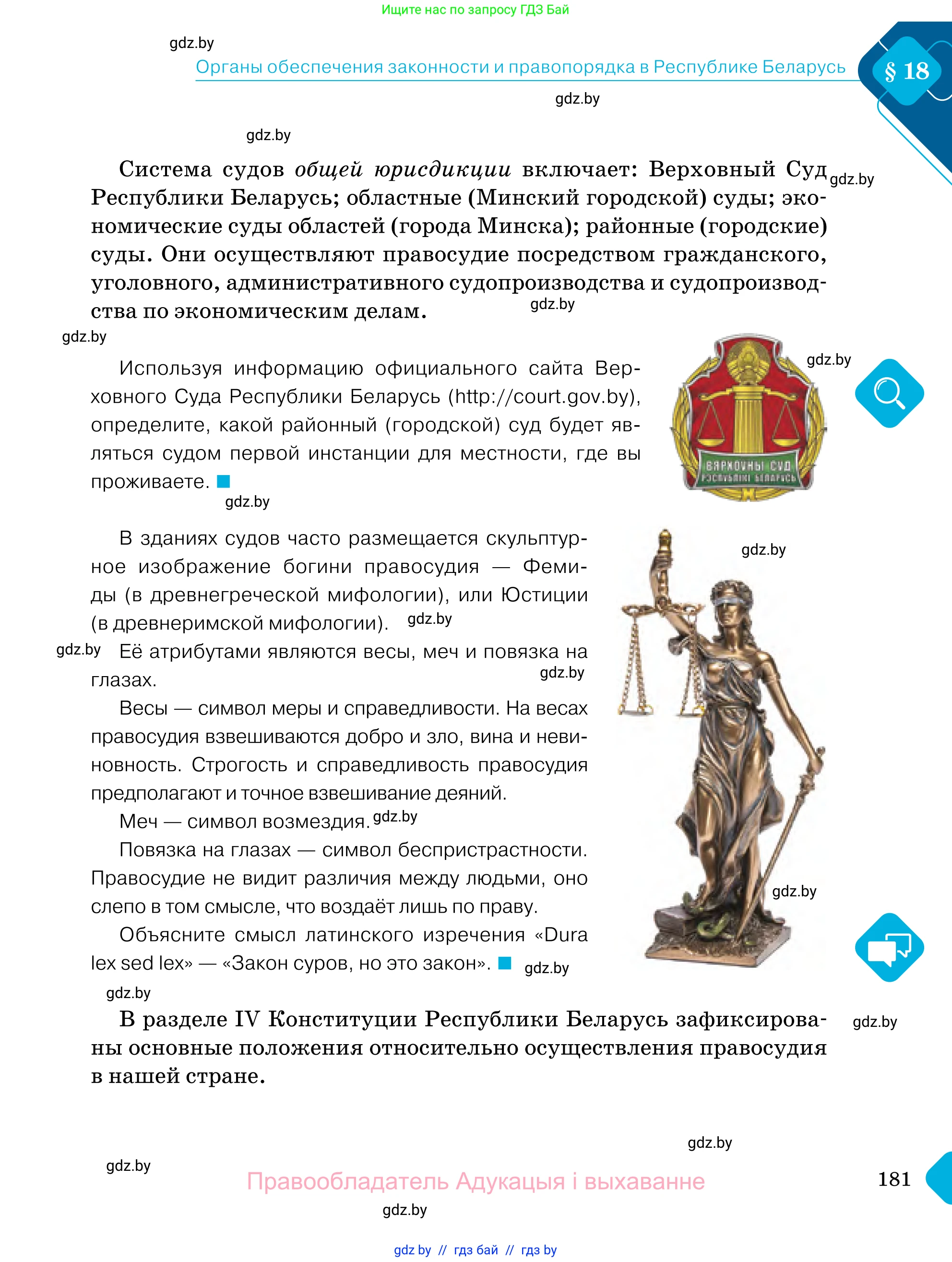 Обществоведение, 11 класс Учебник, авторы: Чуприс Ольга Ивановна, Балашенко Сергей Александрович, Денисюк Нина Павловна, Калинин С А, Киселёва Т М, Короткевич М П, Михалёва Т Н, Петоченко Т М, Побережная О Е, Подкопаев В В, Салей Е А, Шидловский А В, издательство Адукацыя i выхаванне, Минск, 2021, салатового цвета, страница 181