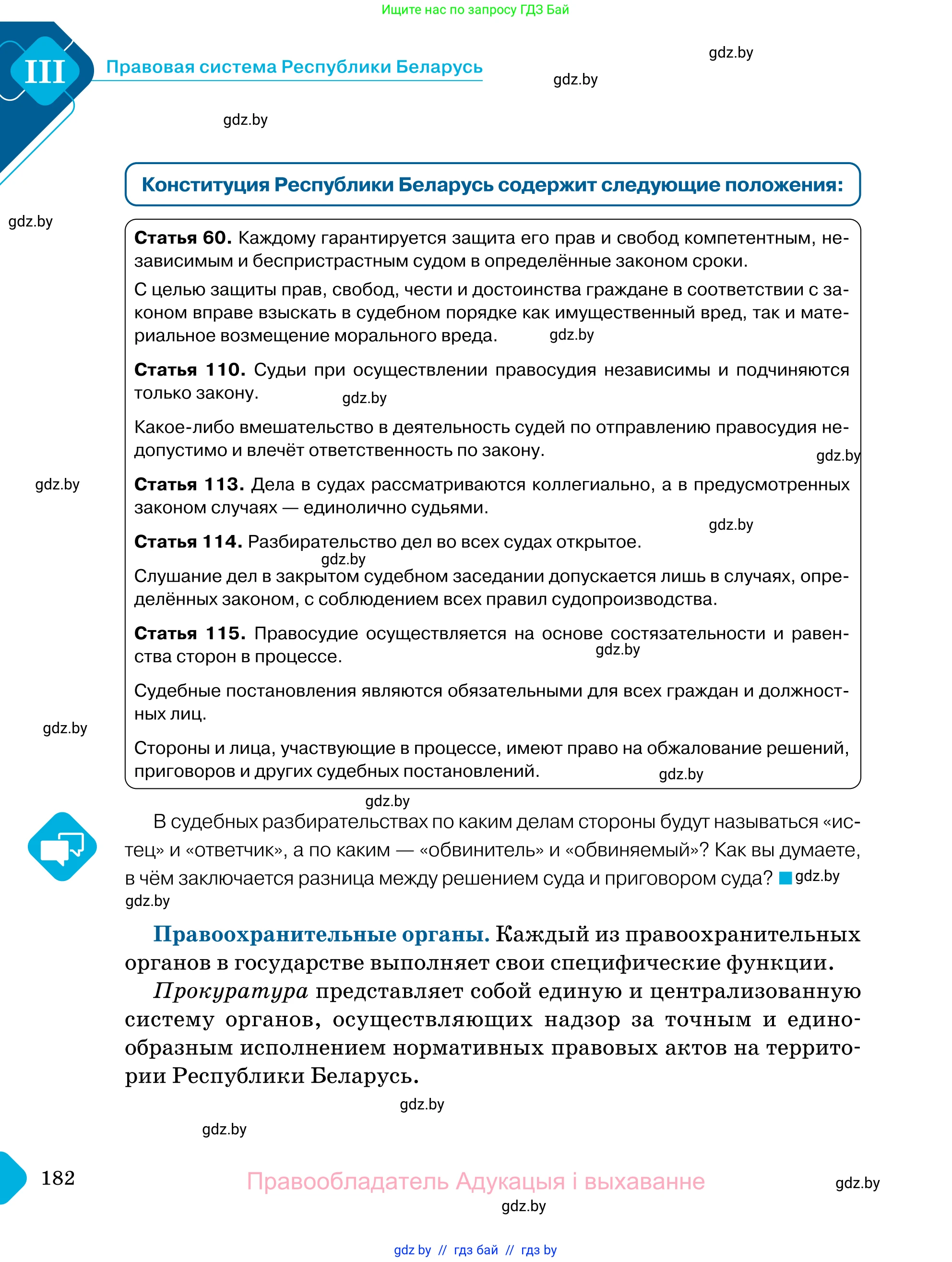 Обществоведение, 11 класс Учебник, авторы: Чуприс Ольга Ивановна, Балашенко Сергей Александрович, Денисюк Нина Павловна, Калинин С А, Киселёва Т М, Короткевич М П, Михалёва Т Н, Петоченко Т М, Побережная О Е, Подкопаев В В, Салей Е А, Шидловский А В, издательство Адукацыя i выхаванне, Минск, 2021, салатового цвета, страница 182
