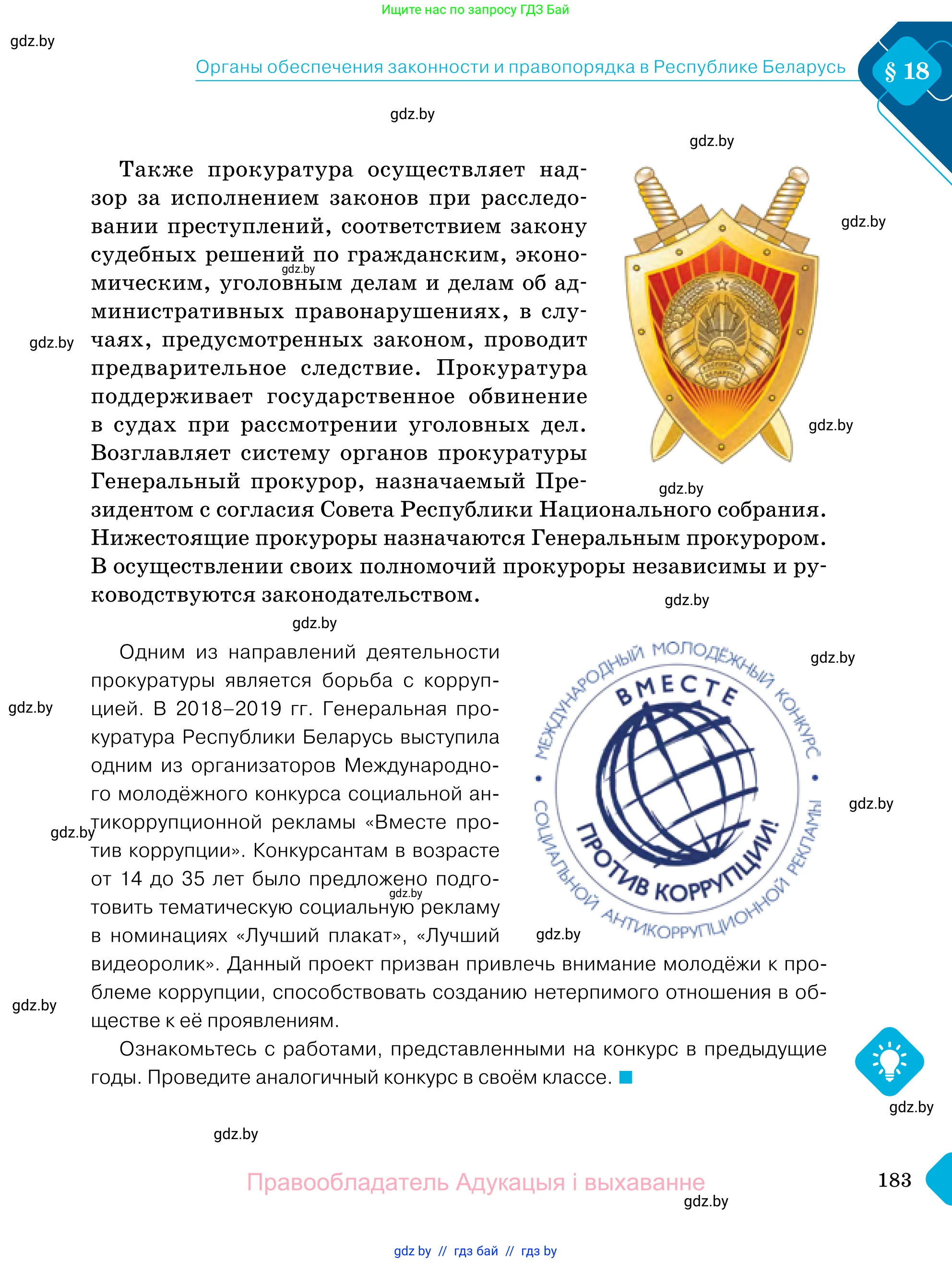 Обществоведение, 11 класс Учебник, авторы: Чуприс Ольга Ивановна, Балашенко Сергей Александрович, Денисюк Нина Павловна, Калинин С А, Киселёва Т М, Короткевич М П, Михалёва Т Н, Петоченко Т М, Побережная О Е, Подкопаев В В, Салей Е А, Шидловский А В, издательство Адукацыя i выхаванне, Минск, 2021, салатового цвета, страница 183