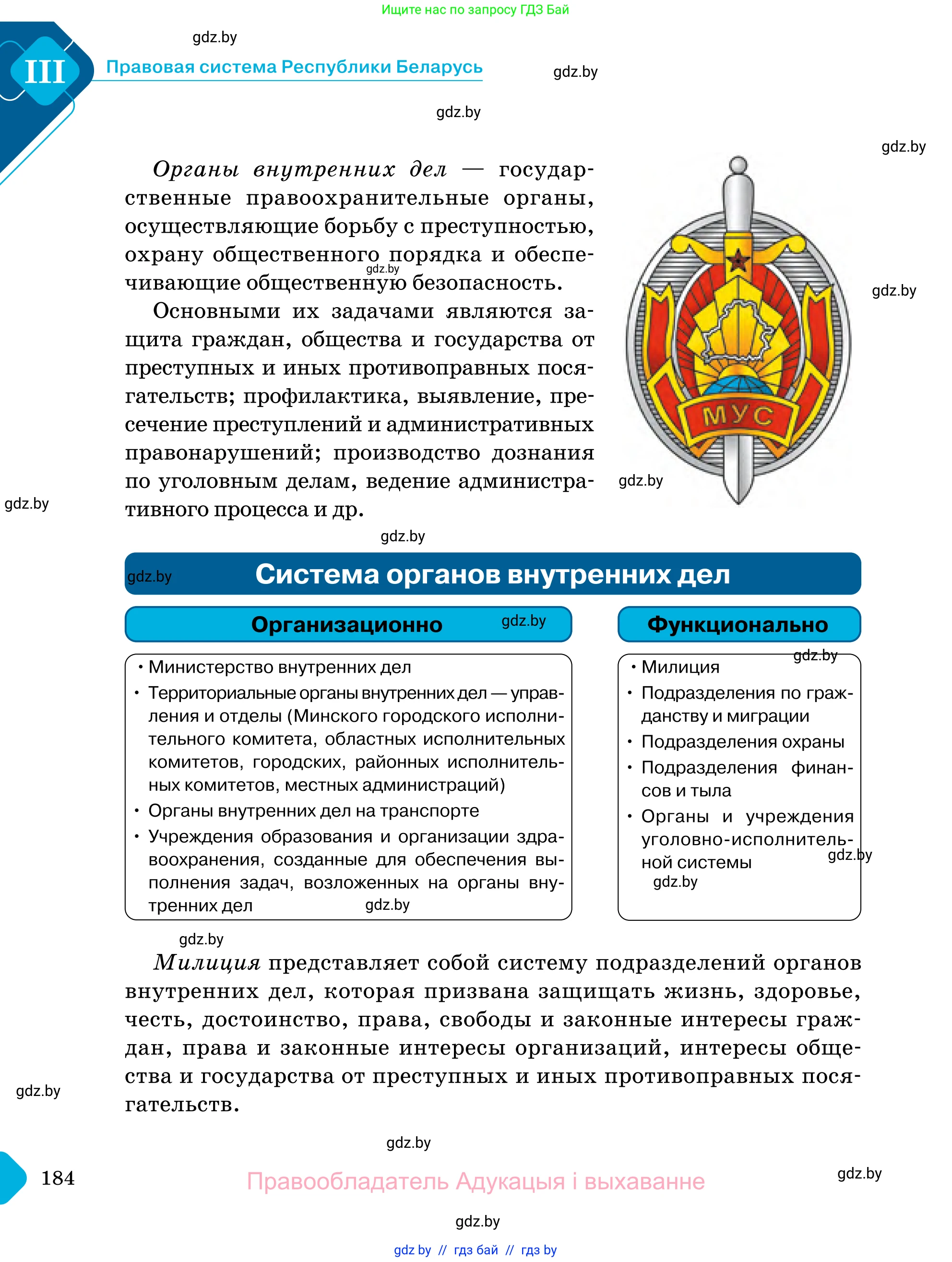 Обществоведение, 11 класс Учебник, авторы: Чуприс Ольга Ивановна, Балашенко Сергей Александрович, Денисюк Нина Павловна, Калинин С А, Киселёва Т М, Короткевич М П, Михалёва Т Н, Петоченко Т М, Побережная О Е, Подкопаев В В, Салей Е А, Шидловский А В, издательство Адукацыя i выхаванне, Минск, 2021, салатового цвета, страница 184