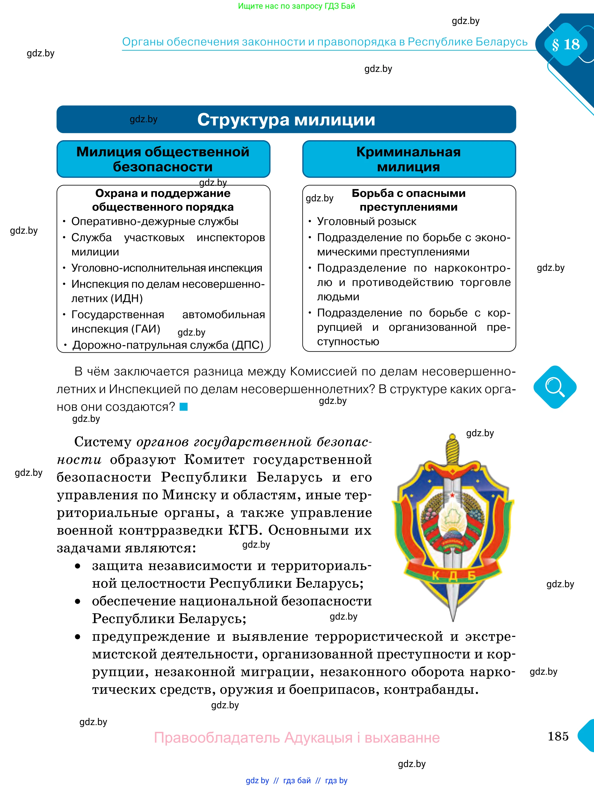 Обществоведение, 11 класс Учебник, авторы: Чуприс Ольга Ивановна, Балашенко Сергей Александрович, Денисюк Нина Павловна, Калинин С А, Киселёва Т М, Короткевич М П, Михалёва Т Н, Петоченко Т М, Побережная О Е, Подкопаев В В, Салей Е А, Шидловский А В, издательство Адукацыя i выхаванне, Минск, 2021, салатового цвета, страница 185