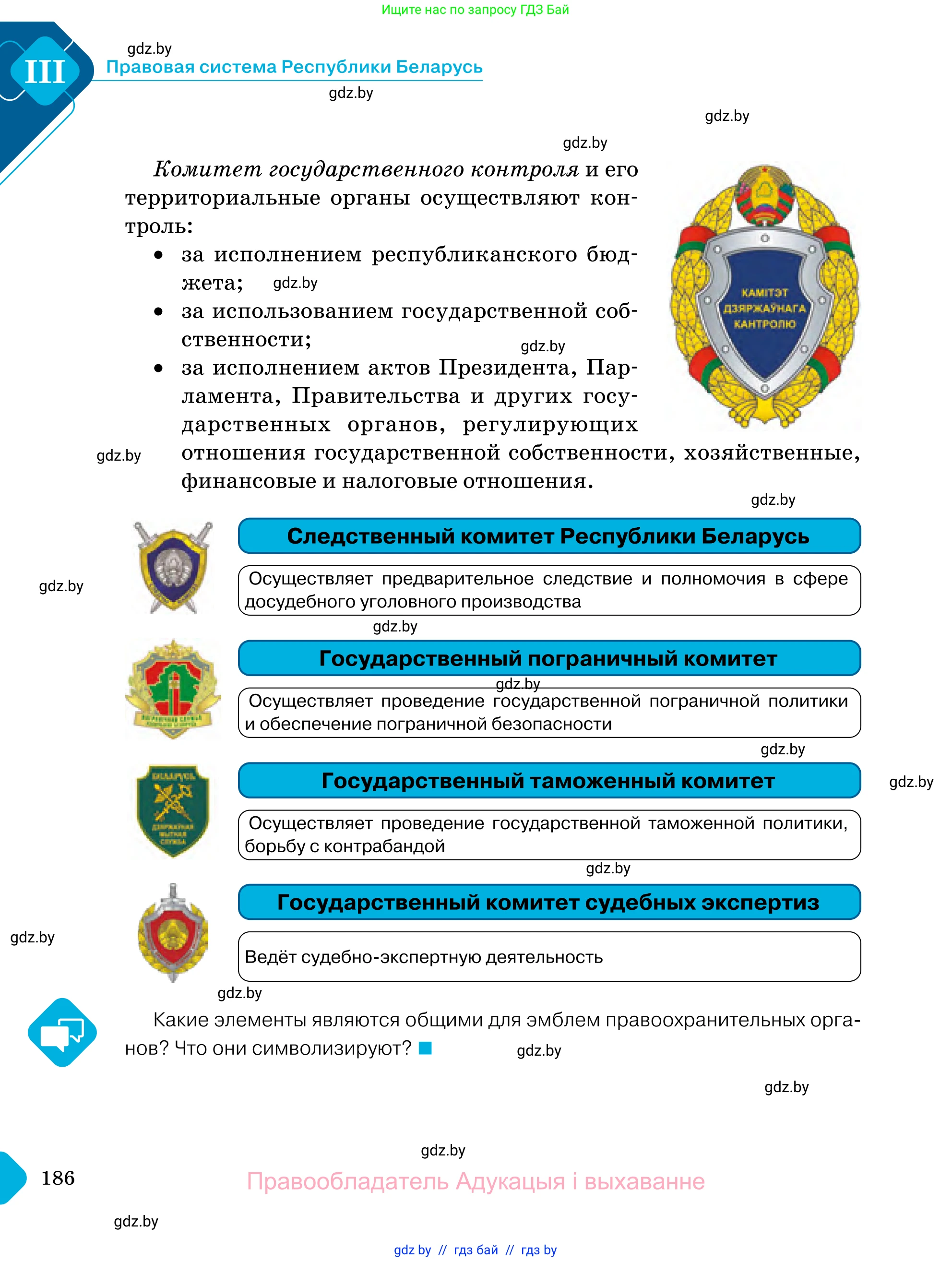 Обществоведение, 11 класс Учебник, авторы: Чуприс Ольга Ивановна, Балашенко Сергей Александрович, Денисюк Нина Павловна, Калинин С А, Киселёва Т М, Короткевич М П, Михалёва Т Н, Петоченко Т М, Побережная О Е, Подкопаев В В, Салей Е А, Шидловский А В, издательство Адукацыя i выхаванне, Минск, 2021, салатового цвета, страница 186