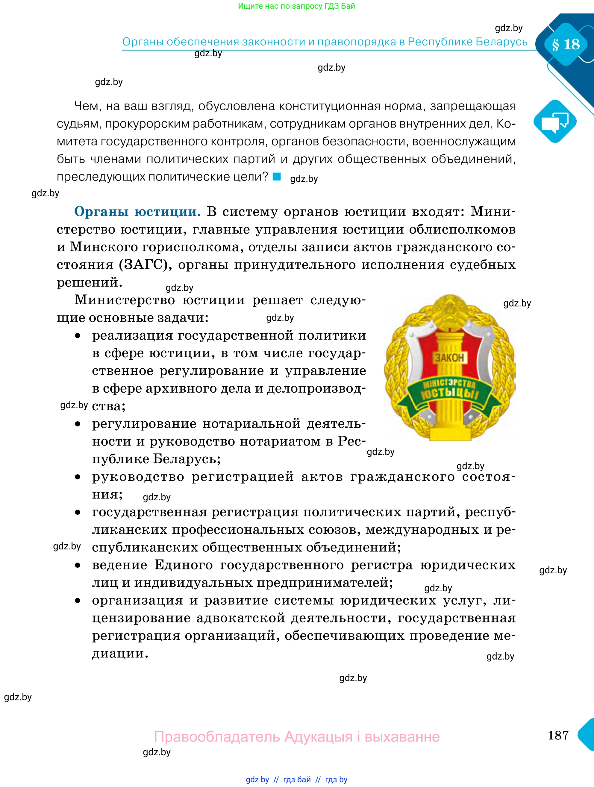 Обществоведение, 11 класс Учебник, авторы: Чуприс Ольга Ивановна, Балашенко Сергей Александрович, Денисюк Нина Павловна, Калинин С А, Киселёва Т М, Короткевич М П, Михалёва Т Н, Петоченко Т М, Побережная О Е, Подкопаев В В, Салей Е А, Шидловский А В, издательство Адукацыя i выхаванне, Минск, 2021, салатового цвета, страница 187