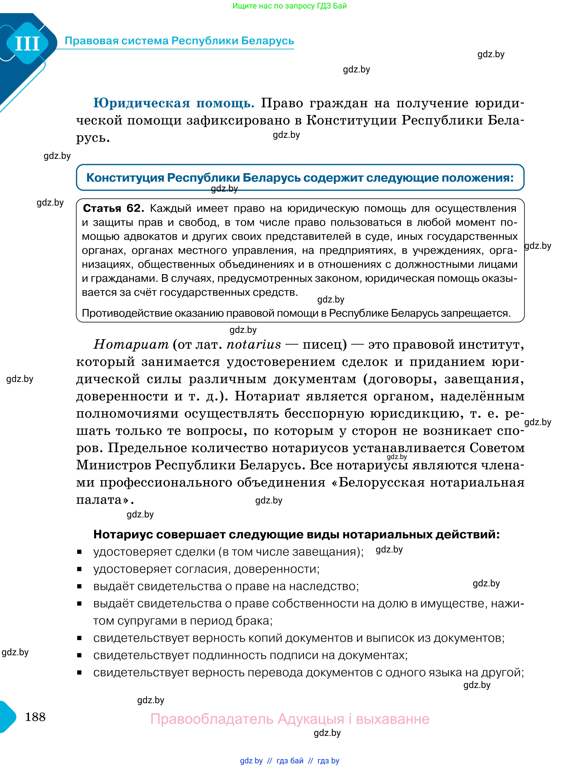 Обществоведение, 11 класс Учебник, авторы: Чуприс Ольга Ивановна, Балашенко Сергей Александрович, Денисюк Нина Павловна, Калинин С А, Киселёва Т М, Короткевич М П, Михалёва Т Н, Петоченко Т М, Побережная О Е, Подкопаев В В, Салей Е А, Шидловский А В, издательство Адукацыя i выхаванне, Минск, 2021, салатового цвета, страница 188