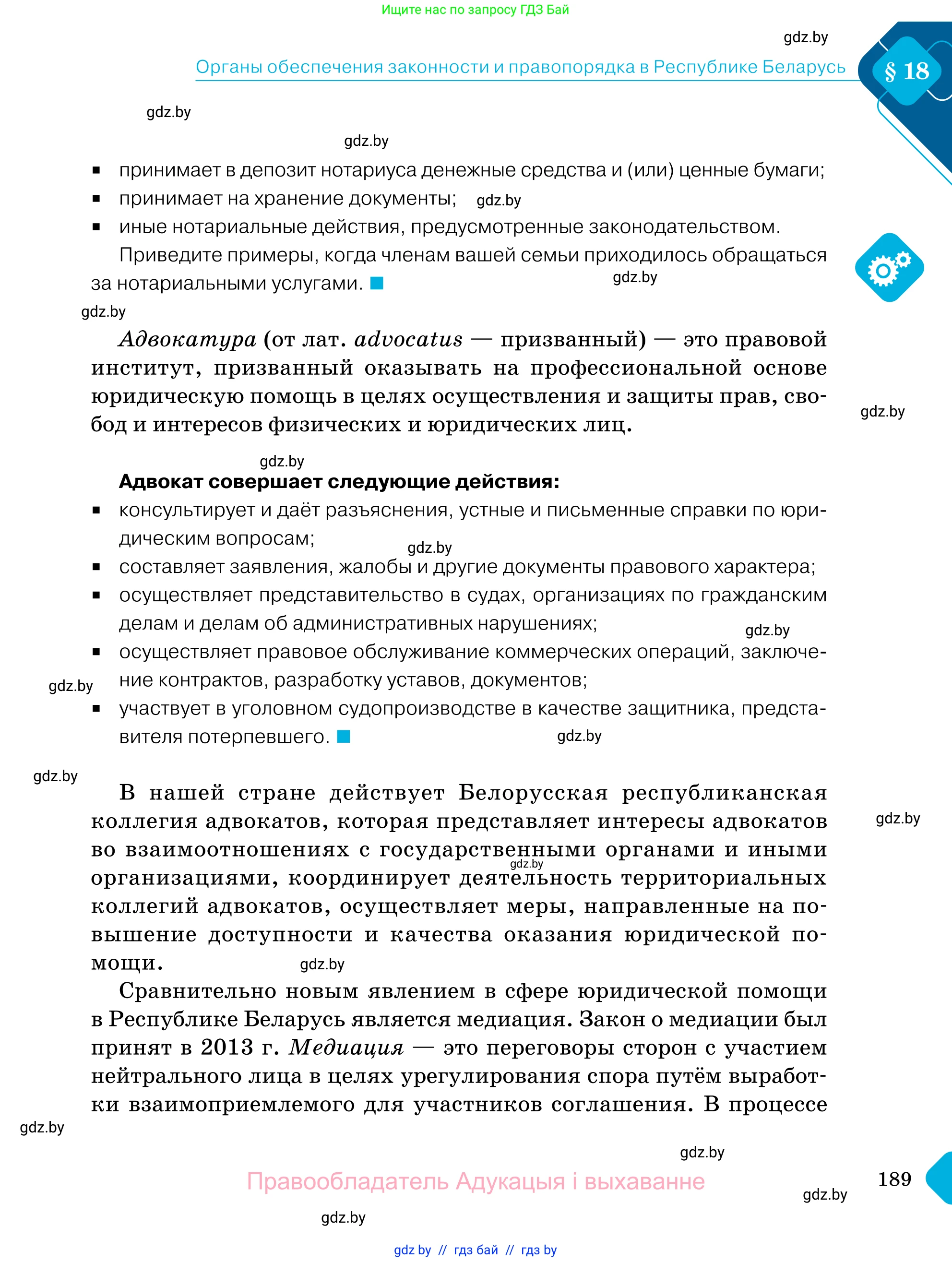 Обществоведение, 11 класс Учебник, авторы: Чуприс Ольга Ивановна, Балашенко Сергей Александрович, Денисюк Нина Павловна, Калинин С А, Киселёва Т М, Короткевич М П, Михалёва Т Н, Петоченко Т М, Побережная О Е, Подкопаев В В, Салей Е А, Шидловский А В, издательство Адукацыя i выхаванне, Минск, 2021, салатового цвета, страница 189