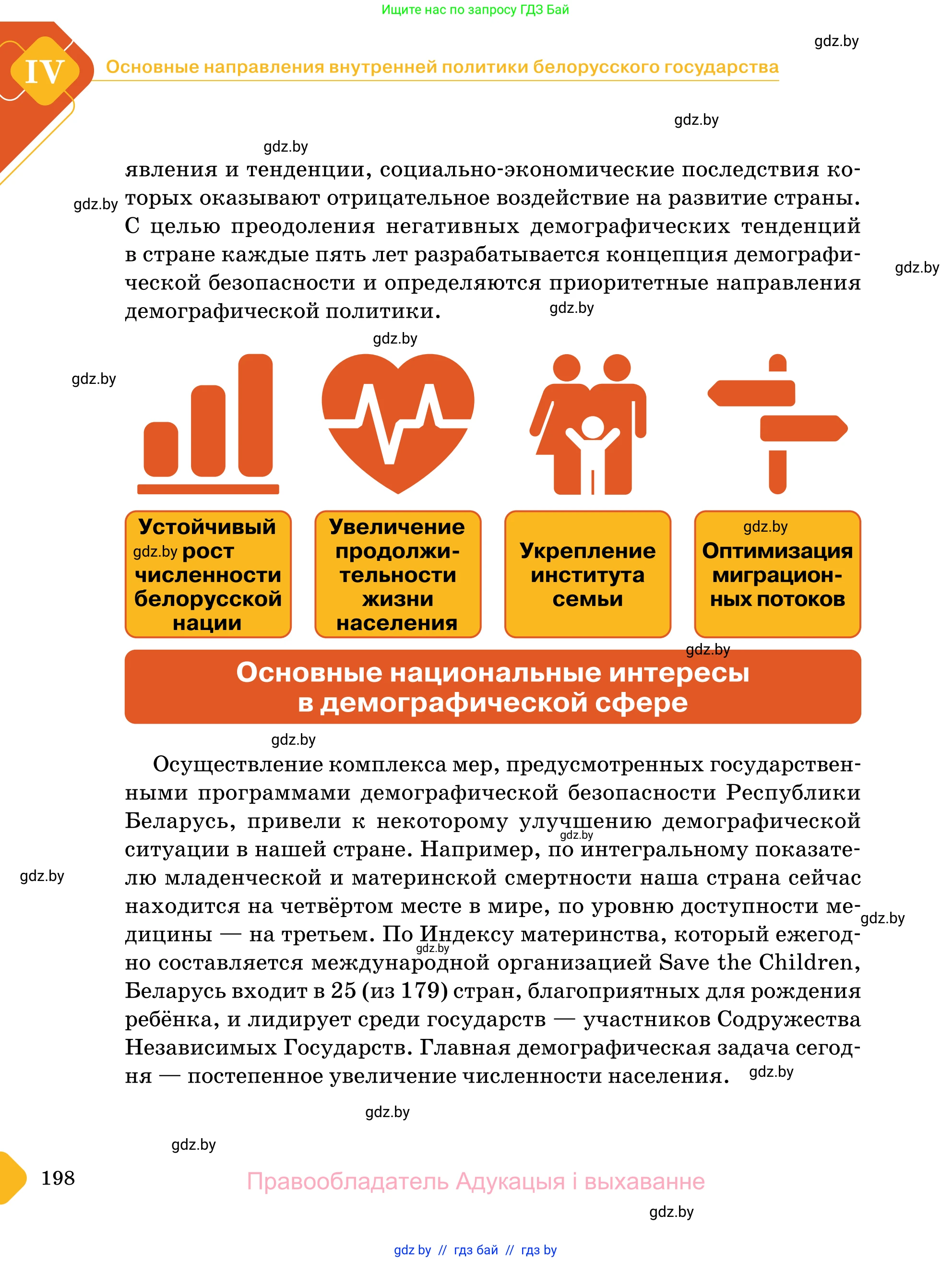 Обществоведение, 11 класс Учебник, авторы: Чуприс Ольга Ивановна, Балашенко Сергей Александрович, Денисюк Нина Павловна, Калинин С А, Киселёва Т М, Короткевич М П, Михалёва Т Н, Петоченко Т М, Побережная О Е, Подкопаев В В, Салей Е А, Шидловский А В, издательство Адукацыя i выхаванне, Минск, 2021, салатового цвета, страница 198