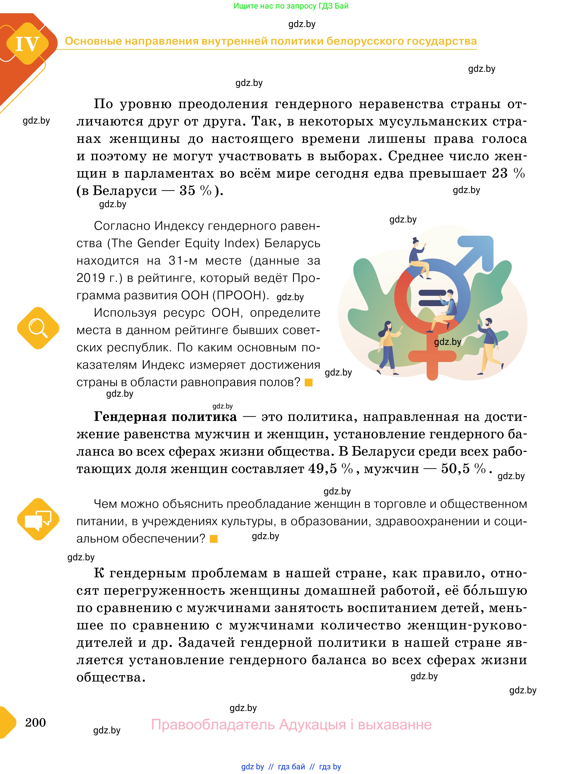 Обществоведение, 11 класс Учебник, авторы: Чуприс Ольга Ивановна, Балашенко Сергей Александрович, Денисюк Нина Павловна, Калинин С А, Киселёва Т М, Короткевич М П, Михалёва Т Н, Петоченко Т М, Побережная О Е, Подкопаев В В, Салей Е А, Шидловский А В, издательство Адукацыя i выхаванне, Минск, 2021, салатового цвета, страница 200