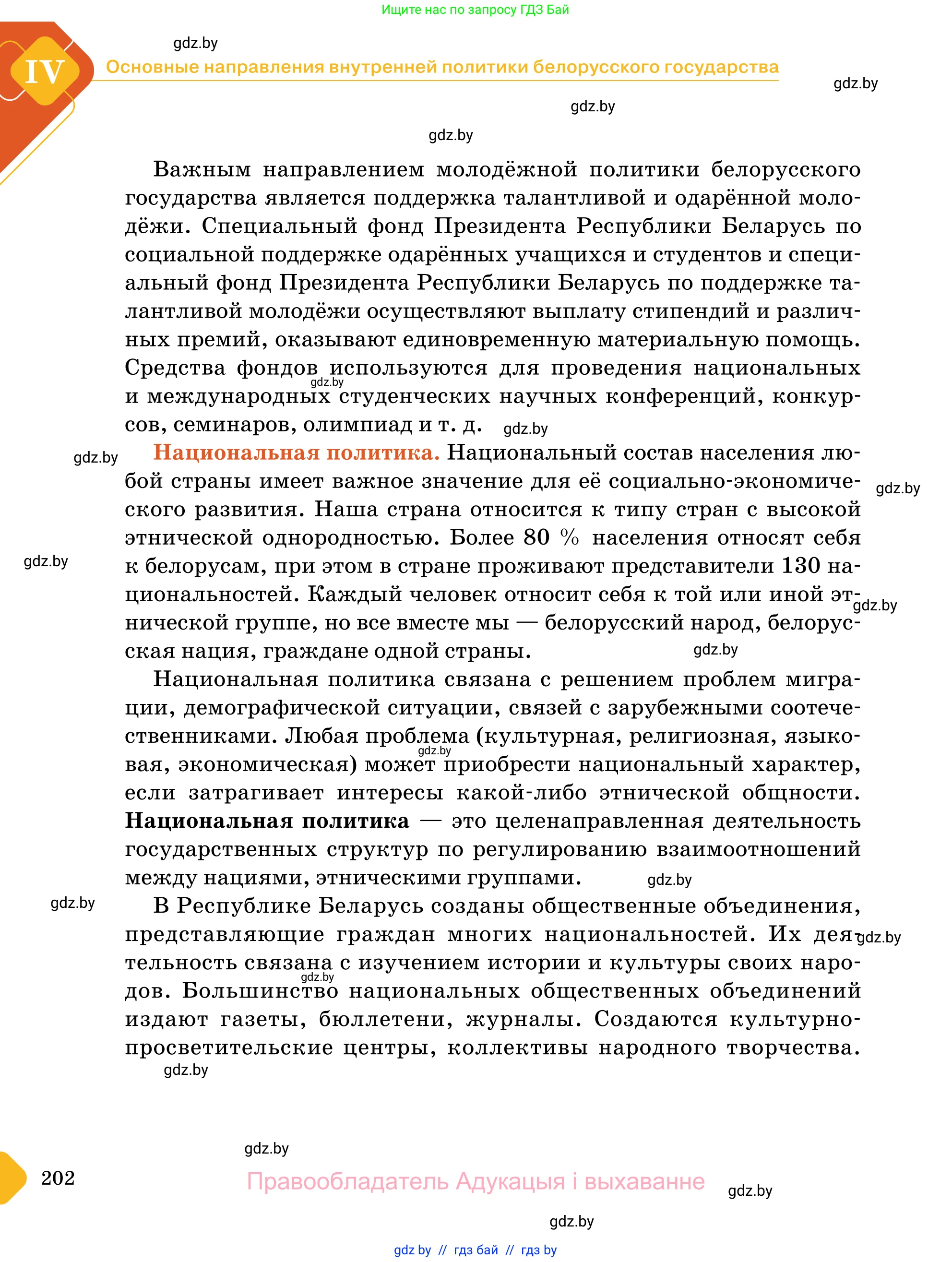 Обществоведение, 11 класс Учебник, авторы: Чуприс Ольга Ивановна, Балашенко Сергей Александрович, Денисюк Нина Павловна, Калинин С А, Киселёва Т М, Короткевич М П, Михалёва Т Н, Петоченко Т М, Побережная О Е, Подкопаев В В, Салей Е А, Шидловский А В, издательство Адукацыя i выхаванне, Минск, 2021, салатового цвета, страница 202