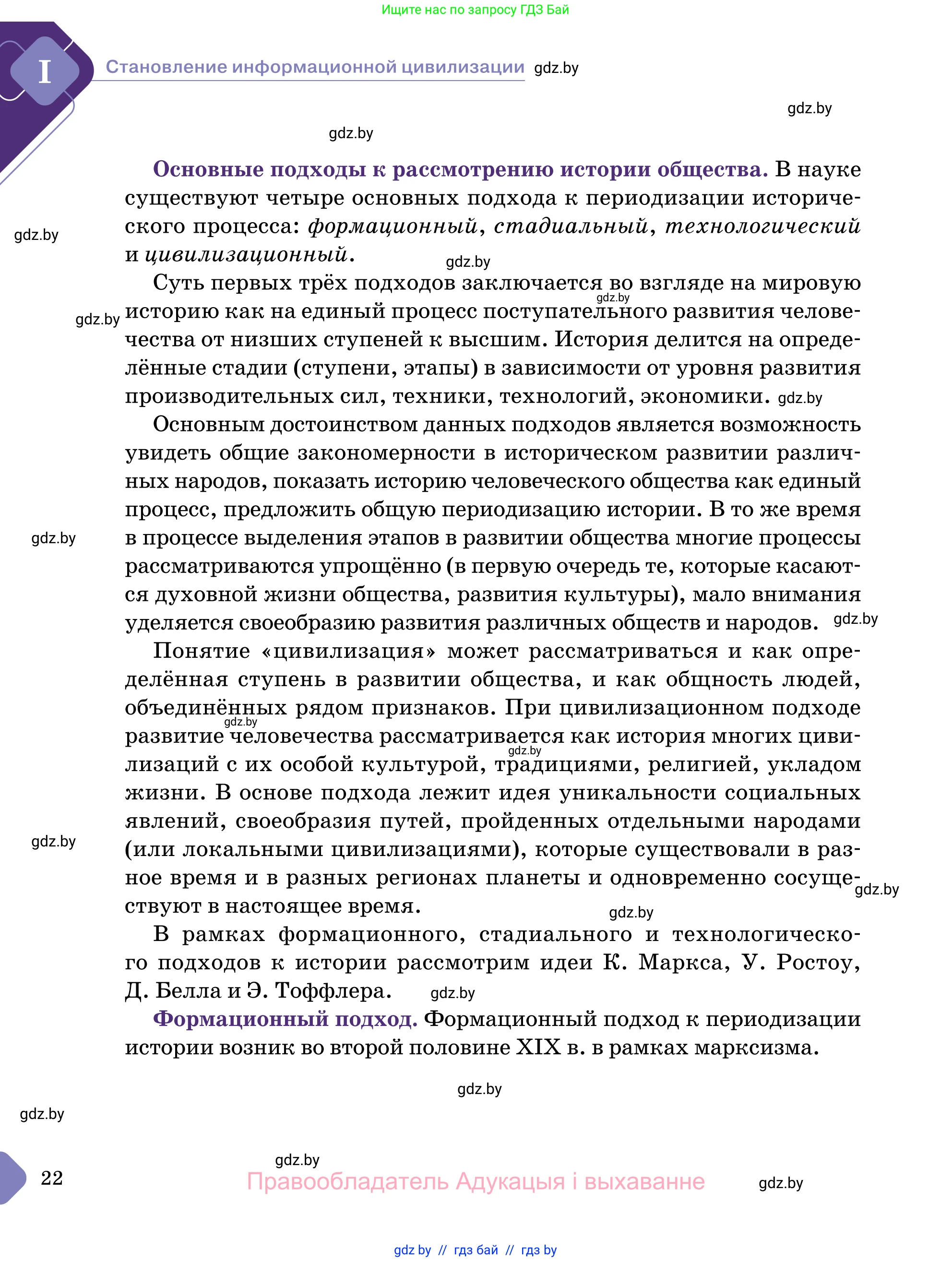Обществоведение, 11 класс Учебник, авторы: Чуприс Ольга Ивановна, Балашенко Сергей Александрович, Денисюк Нина Павловна, Калинин С А, Киселёва Т М, Короткевич М П, Михалёва Т Н, Петоченко Т М, Побережная О Е, Подкопаев В В, Салей Е А, Шидловский А В, издательство Адукацыя i выхаванне, Минск, 2021, салатового цвета, страница 22