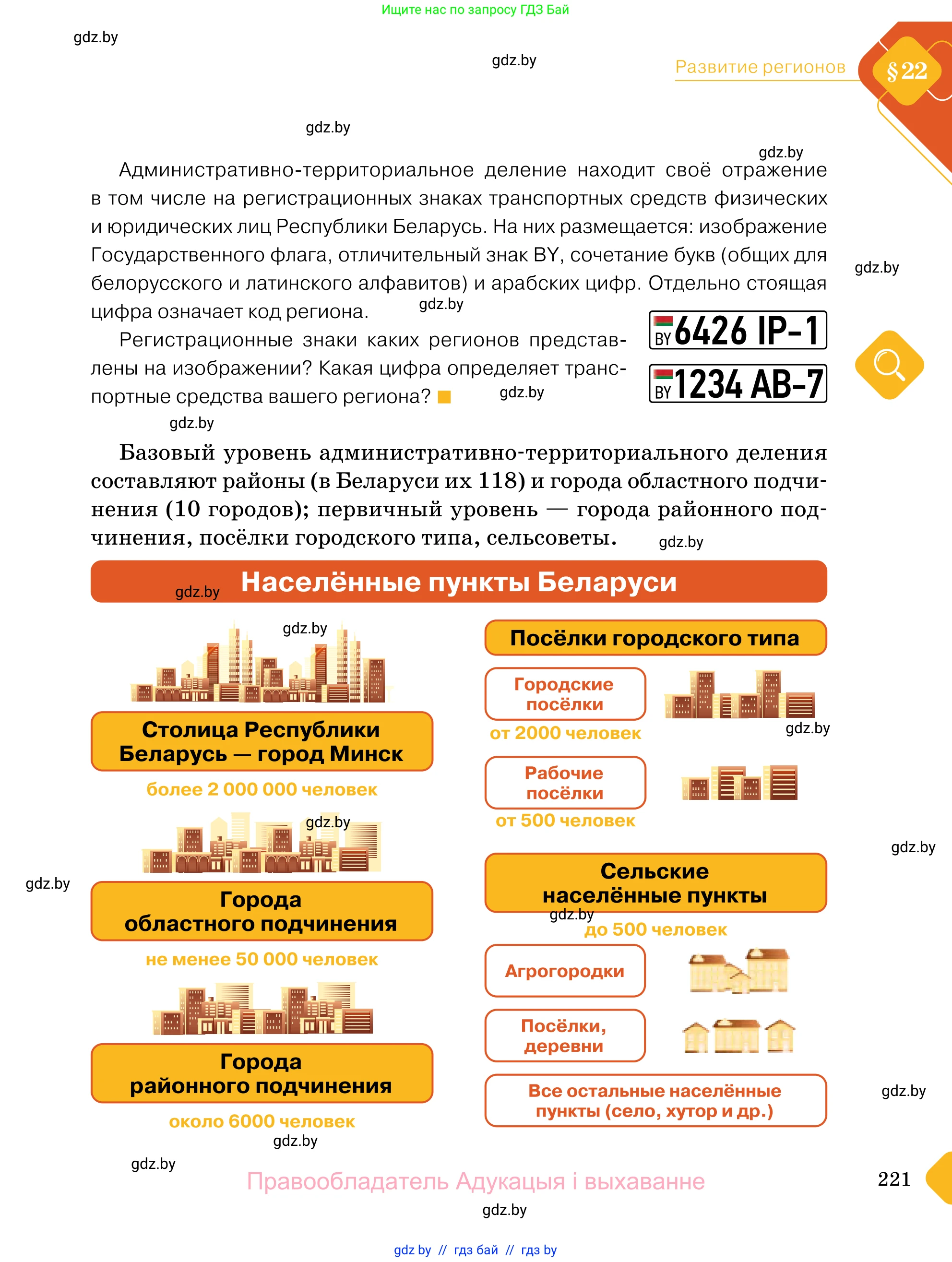 Обществоведение, 11 класс Учебник, авторы: Чуприс Ольга Ивановна, Балашенко Сергей Александрович, Денисюк Нина Павловна, Калинин С А, Киселёва Т М, Короткевич М П, Михалёва Т Н, Петоченко Т М, Побережная О Е, Подкопаев В В, Салей Е А, Шидловский А В, издательство Адукацыя i выхаванне, Минск, 2021, салатового цвета, страница 221