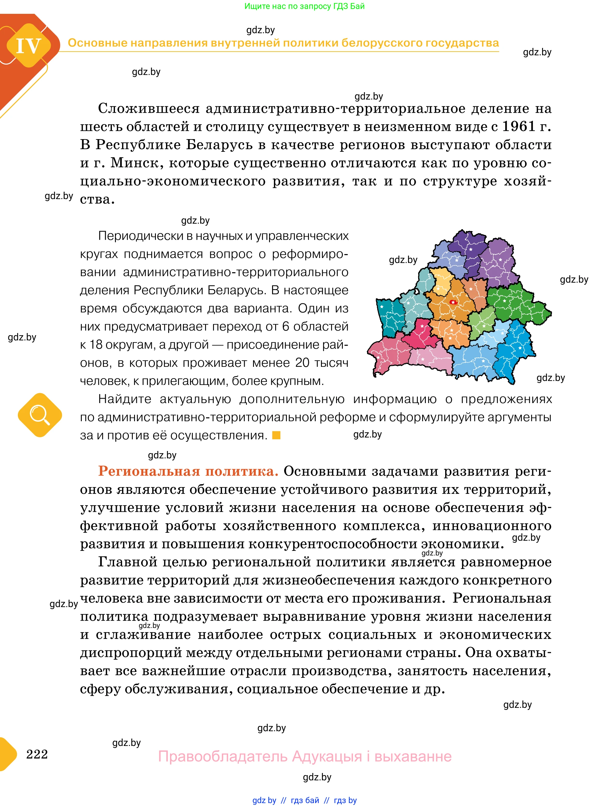 Обществоведение, 11 класс Учебник, авторы: Чуприс Ольга Ивановна, Балашенко Сергей Александрович, Денисюк Нина Павловна, Калинин С А, Киселёва Т М, Короткевич М П, Михалёва Т Н, Петоченко Т М, Побережная О Е, Подкопаев В В, Салей Е А, Шидловский А В, издательство Адукацыя i выхаванне, Минск, 2021, салатового цвета, страница 222