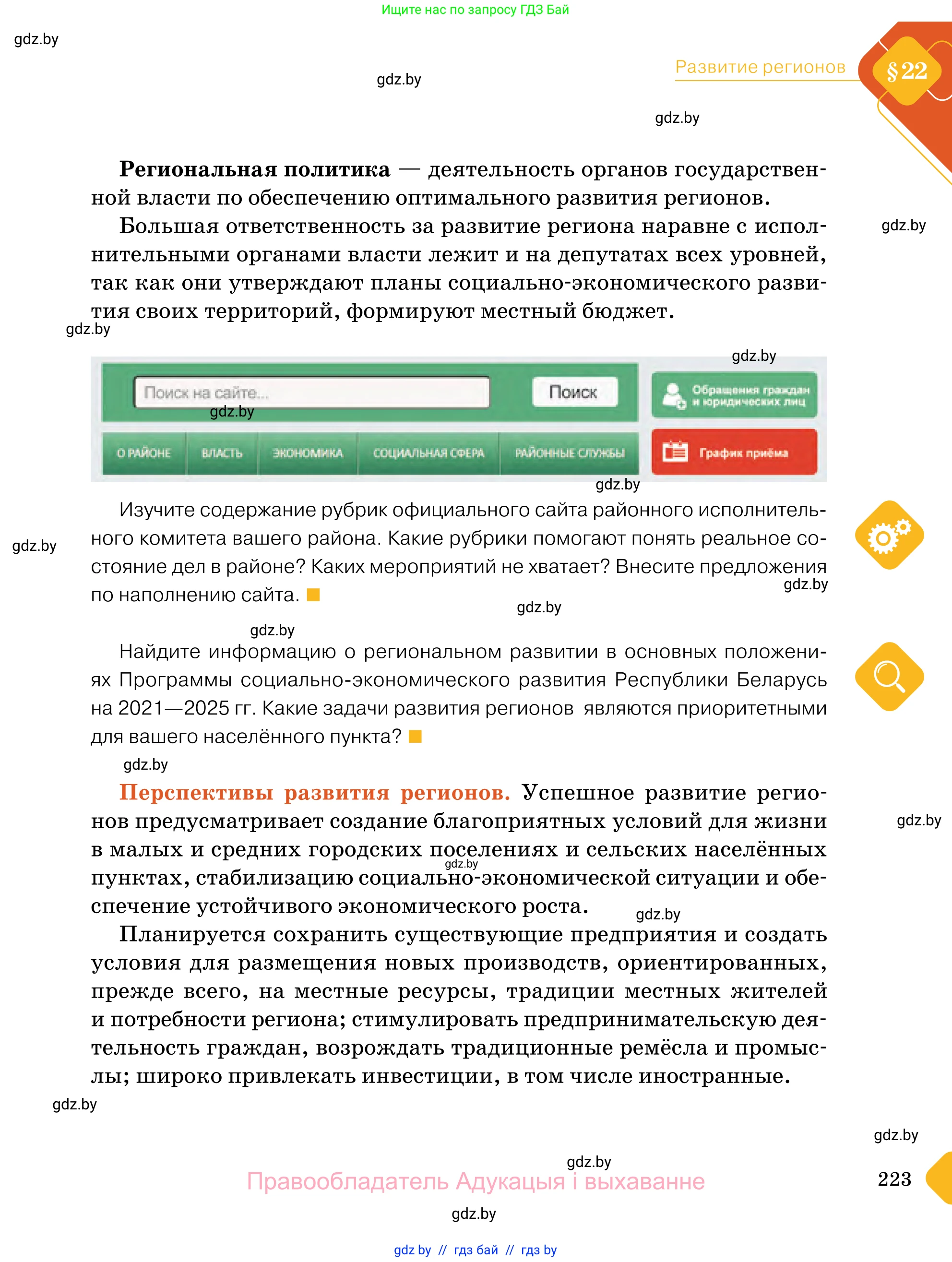 Обществоведение, 11 класс Учебник, авторы: Чуприс Ольга Ивановна, Балашенко Сергей Александрович, Денисюк Нина Павловна, Калинин С А, Киселёва Т М, Короткевич М П, Михалёва Т Н, Петоченко Т М, Побережная О Е, Подкопаев В В, Салей Е А, Шидловский А В, издательство Адукацыя i выхаванне, Минск, 2021, салатового цвета, страница 223