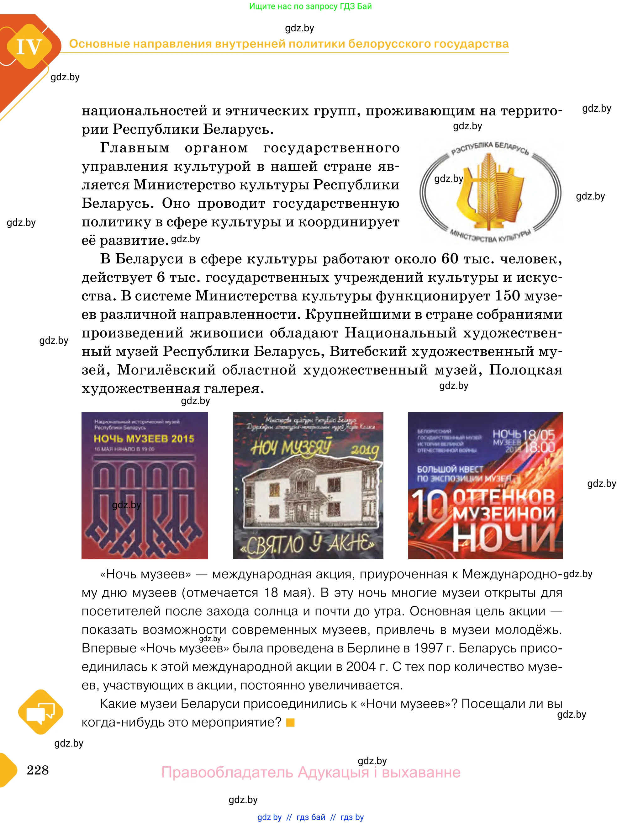 Обществоведение, 11 класс Учебник, авторы: Чуприс Ольга Ивановна, Балашенко Сергей Александрович, Денисюк Нина Павловна, Калинин С А, Киселёва Т М, Короткевич М П, Михалёва Т Н, Петоченко Т М, Побережная О Е, Подкопаев В В, Салей Е А, Шидловский А В, издательство Адукацыя i выхаванне, Минск, 2021, салатового цвета, страница 228
