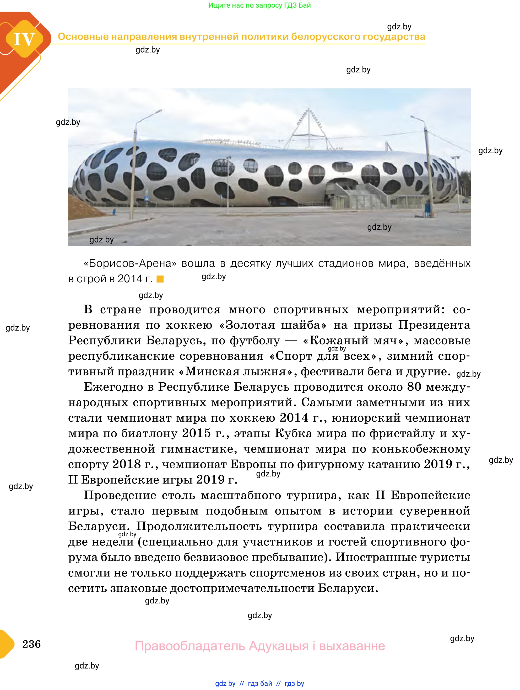 Обществоведение, 11 класс Учебник, авторы: Чуприс Ольга Ивановна, Балашенко Сергей Александрович, Денисюк Нина Павловна, Калинин С А, Киселёва Т М, Короткевич М П, Михалёва Т Н, Петоченко Т М, Побережная О Е, Подкопаев В В, Салей Е А, Шидловский А В, издательство Адукацыя i выхаванне, Минск, 2021, салатового цвета, страница 236