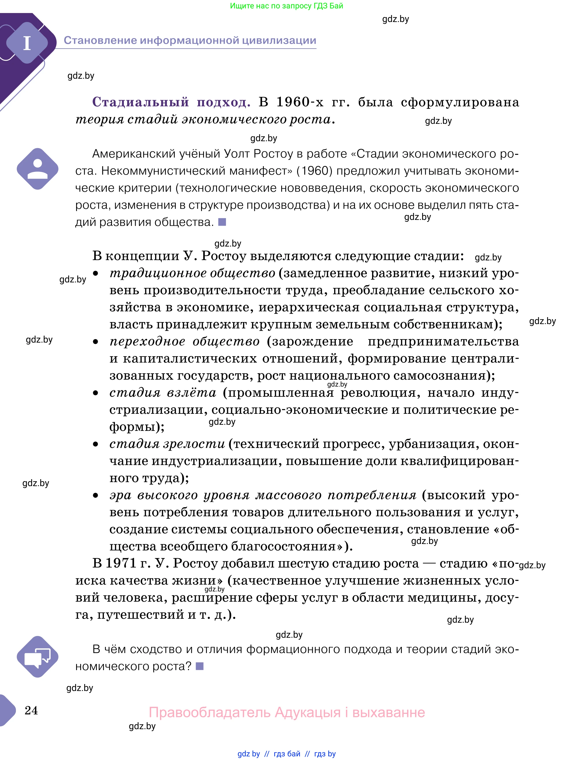 Обществоведение, 11 класс Учебник, авторы: Чуприс Ольга Ивановна, Балашенко Сергей Александрович, Денисюк Нина Павловна, Калинин С А, Киселёва Т М, Короткевич М П, Михалёва Т Н, Петоченко Т М, Побережная О Е, Подкопаев В В, Салей Е А, Шидловский А В, издательство Адукацыя i выхаванне, Минск, 2021, салатового цвета, страница 24