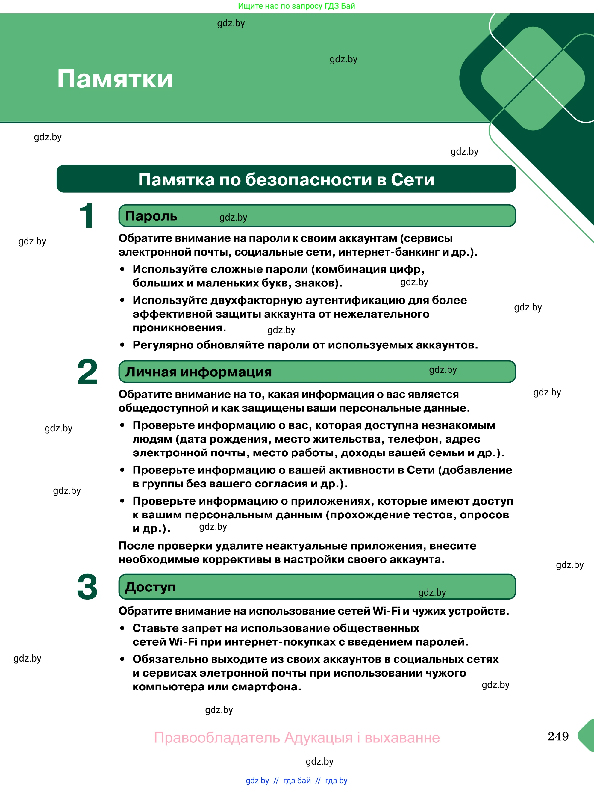 Обществоведение, 11 класс Учебник, авторы: Чуприс Ольга Ивановна, Балашенко Сергей Александрович, Денисюк Нина Павловна, Калинин С А, Киселёва Т М, Короткевич М П, Михалёва Т Н, Петоченко Т М, Побережная О Е, Подкопаев В В, Салей Е А, Шидловский А В, издательство Адукацыя i выхаванне, Минск, 2021, салатового цвета, страница 249