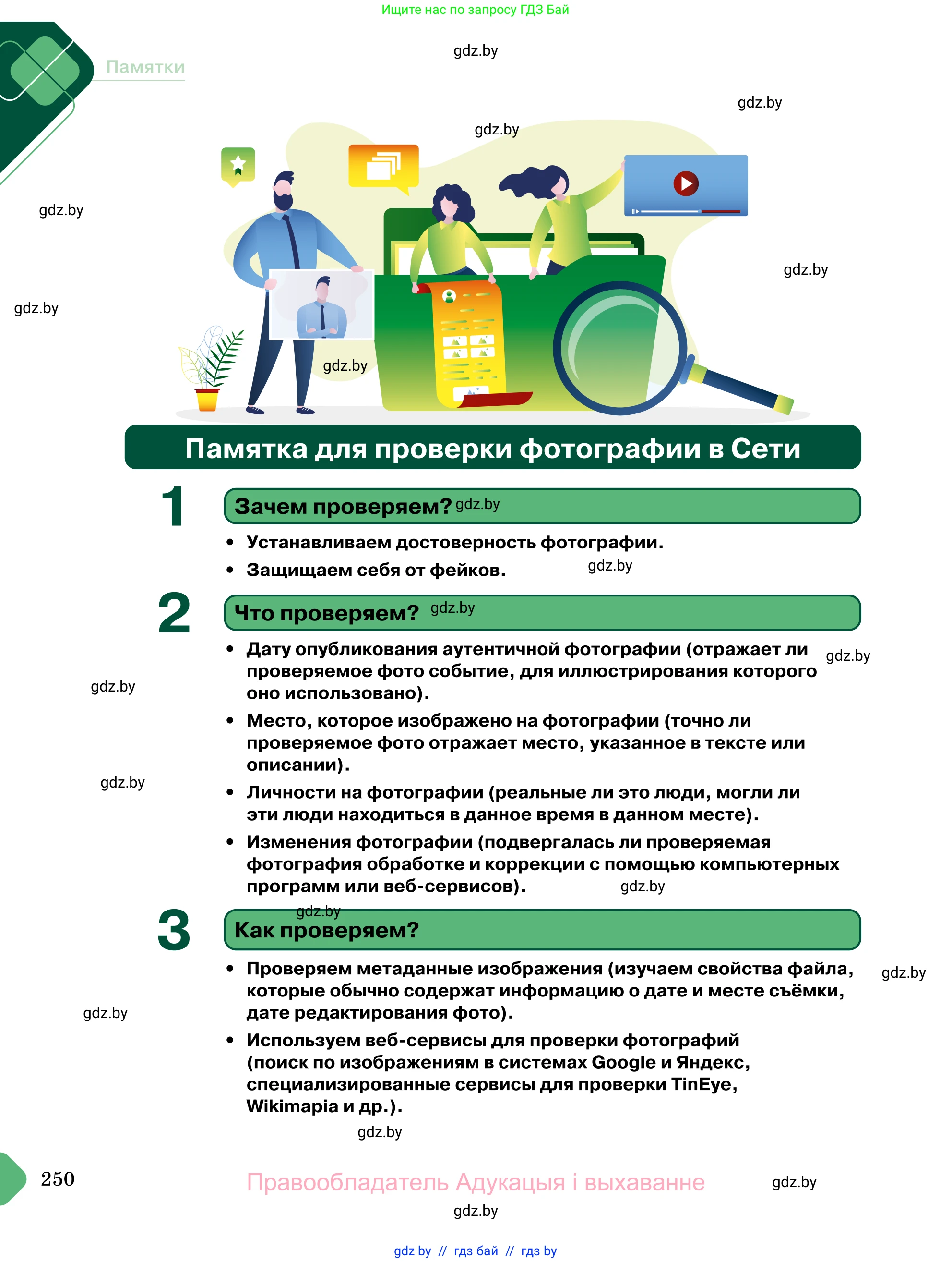 Обществоведение, 11 класс Учебник, авторы: Чуприс Ольга Ивановна, Балашенко Сергей Александрович, Денисюк Нина Павловна, Калинин С А, Киселёва Т М, Короткевич М П, Михалёва Т Н, Петоченко Т М, Побережная О Е, Подкопаев В В, Салей Е А, Шидловский А В, издательство Адукацыя i выхаванне, Минск, 2021, салатового цвета, страница 250