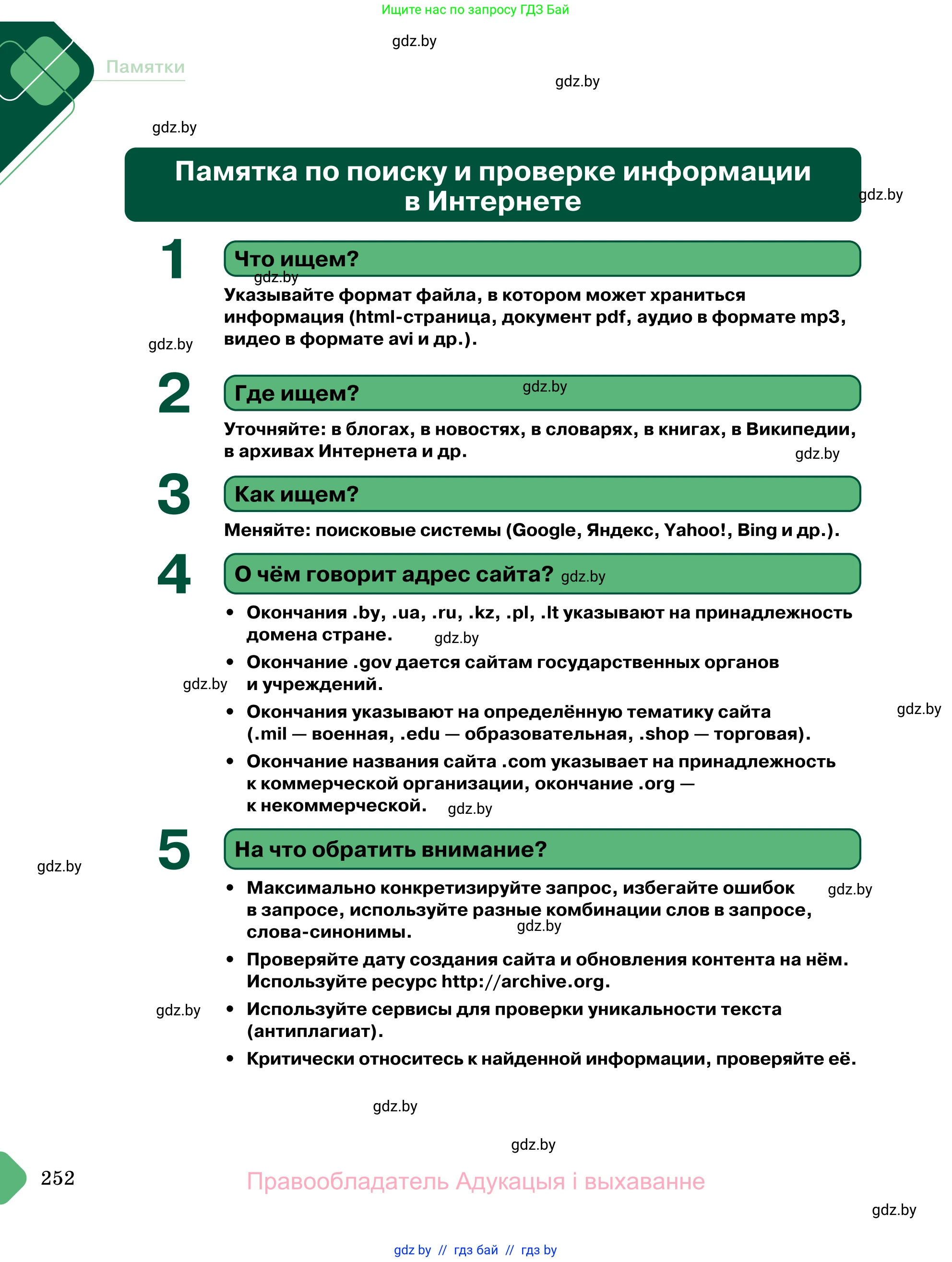 Обществоведение, 11 класс Учебник, авторы: Чуприс Ольга Ивановна, Балашенко Сергей Александрович, Денисюк Нина Павловна, Калинин С А, Киселёва Т М, Короткевич М П, Михалёва Т Н, Петоченко Т М, Побережная О Е, Подкопаев В В, Салей Е А, Шидловский А В, издательство Адукацыя i выхаванне, Минск, 2021, салатового цвета, страница 252