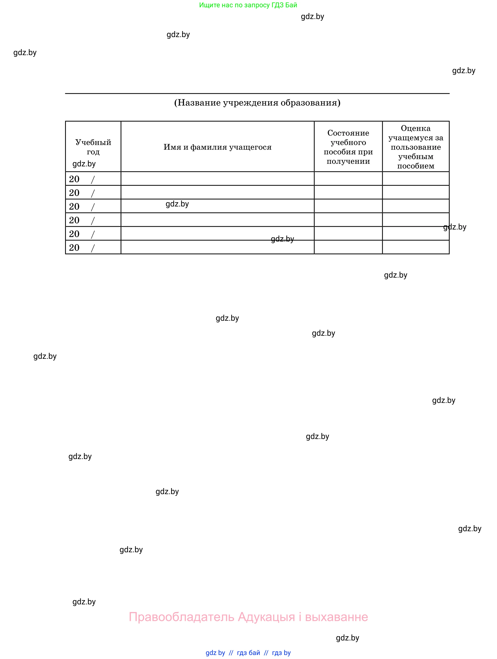 Обществоведение, 11 класс Учебник, авторы: Чуприс Ольга Ивановна, Балашенко Сергей Александрович, Денисюк Нина Павловна, Калинин С А, Киселёва Т М, Короткевич М П, Михалёва Т Н, Петоченко Т М, Побережная О Е, Подкопаев В В, Салей Е А, Шидловский А В, издательство Адукацыя i выхаванне, Минск, 2021, салатового цвета, страница 256