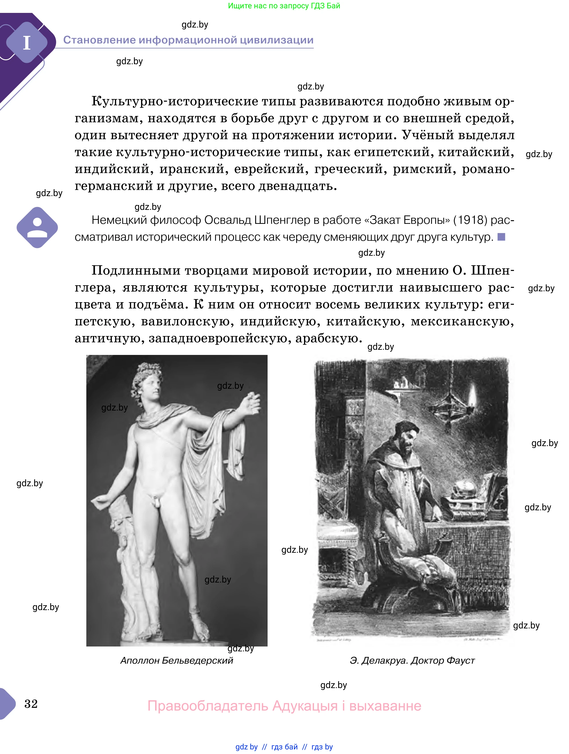 Обществоведение, 11 класс Учебник, авторы: Чуприс Ольга Ивановна, Балашенко Сергей Александрович, Денисюк Нина Павловна, Калинин С А, Киселёва Т М, Короткевич М П, Михалёва Т Н, Петоченко Т М, Побережная О Е, Подкопаев В В, Салей Е А, Шидловский А В, издательство Адукацыя i выхаванне, Минск, 2021, салатового цвета, страница 32