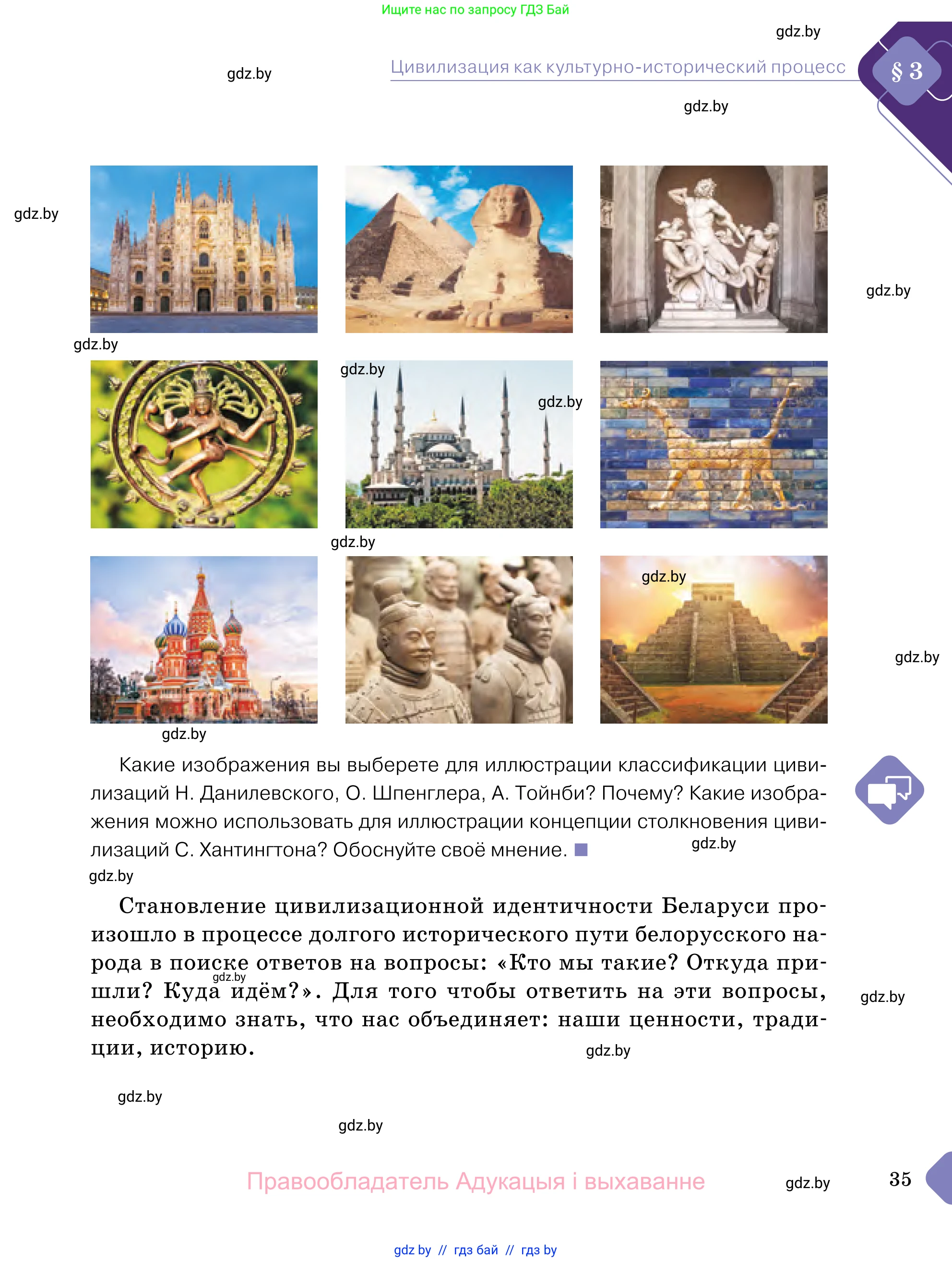 Обществоведение, 11 класс Учебник, авторы: Чуприс Ольга Ивановна, Балашенко Сергей Александрович, Денисюк Нина Павловна, Калинин С А, Киселёва Т М, Короткевич М П, Михалёва Т Н, Петоченко Т М, Побережная О Е, Подкопаев В В, Салей Е А, Шидловский А В, издательство Адукацыя i выхаванне, Минск, 2021, салатового цвета, страница 35