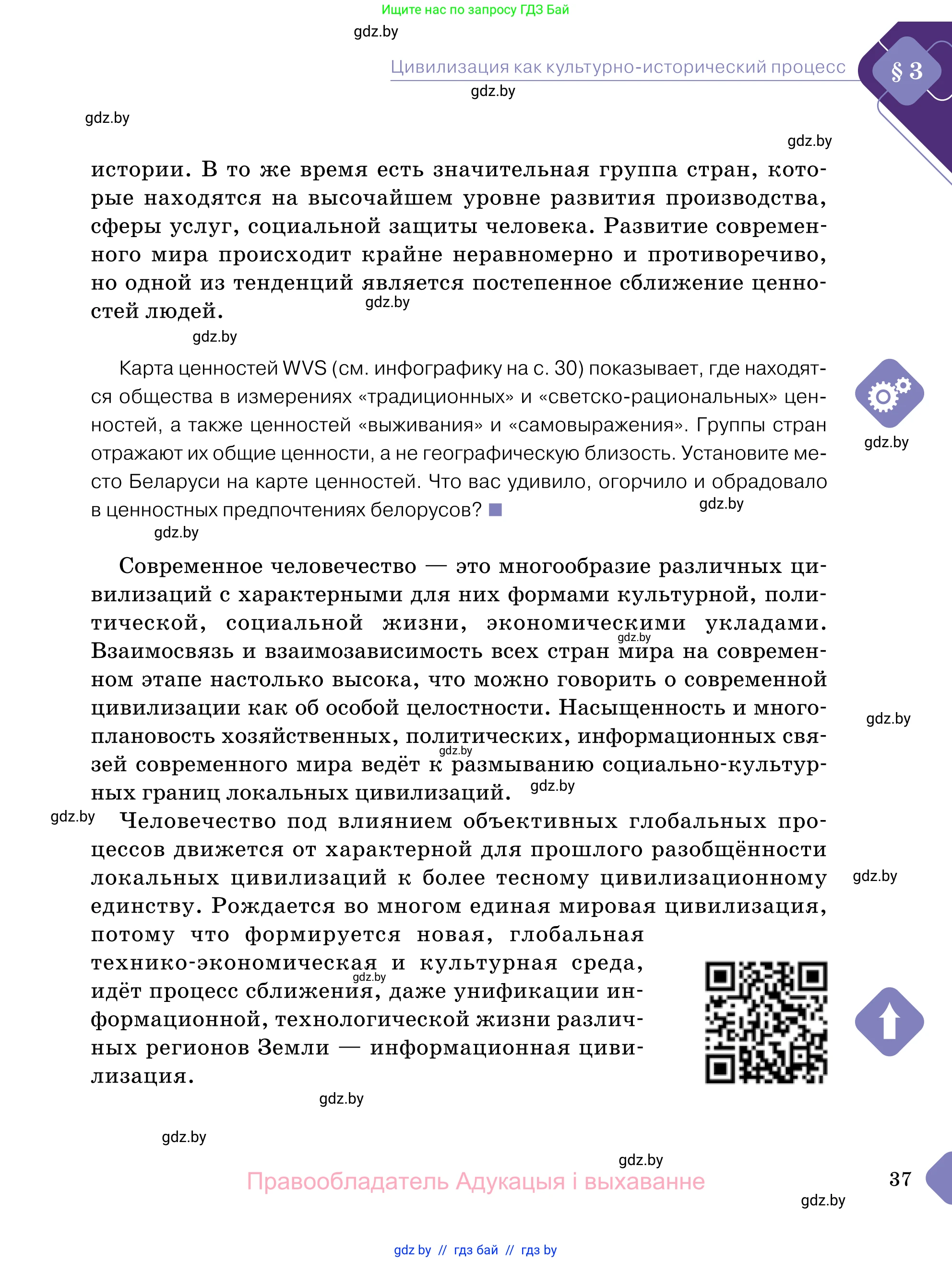 Обществоведение, 11 класс Учебник, авторы: Чуприс Ольга Ивановна, Балашенко Сергей Александрович, Денисюк Нина Павловна, Калинин С А, Киселёва Т М, Короткевич М П, Михалёва Т Н, Петоченко Т М, Побережная О Е, Подкопаев В В, Салей Е А, Шидловский А В, издательство Адукацыя i выхаванне, Минск, 2021, салатового цвета, страница 37