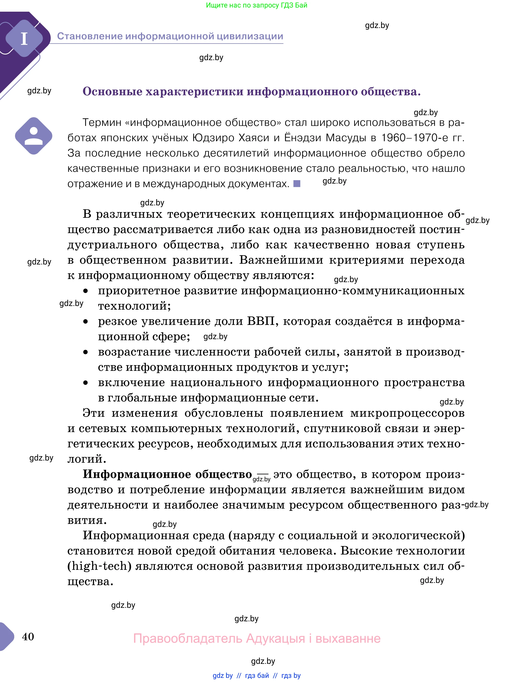 Обществоведение, 11 класс Учебник, авторы: Чуприс Ольга Ивановна, Балашенко Сергей Александрович, Денисюк Нина Павловна, Калинин С А, Киселёва Т М, Короткевич М П, Михалёва Т Н, Петоченко Т М, Побережная О Е, Подкопаев В В, Салей Е А, Шидловский А В, издательство Адукацыя i выхаванне, Минск, 2021, салатового цвета, страница 40