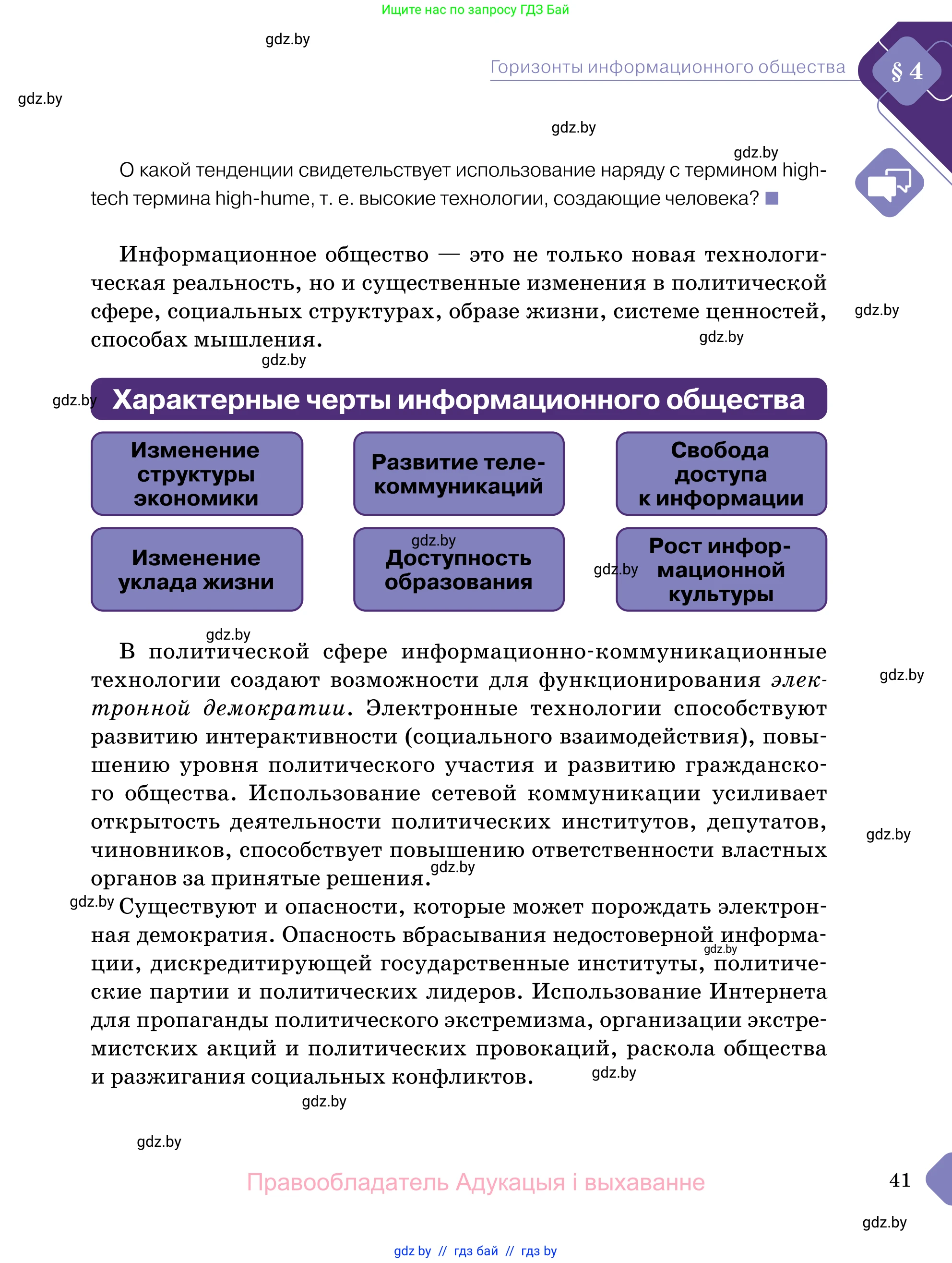 Обществоведение, 11 класс Учебник, авторы: Чуприс Ольга Ивановна, Балашенко Сергей Александрович, Денисюк Нина Павловна, Калинин С А, Киселёва Т М, Короткевич М П, Михалёва Т Н, Петоченко Т М, Побережная О Е, Подкопаев В В, Салей Е А, Шидловский А В, издательство Адукацыя i выхаванне, Минск, 2021, салатового цвета, страница 41