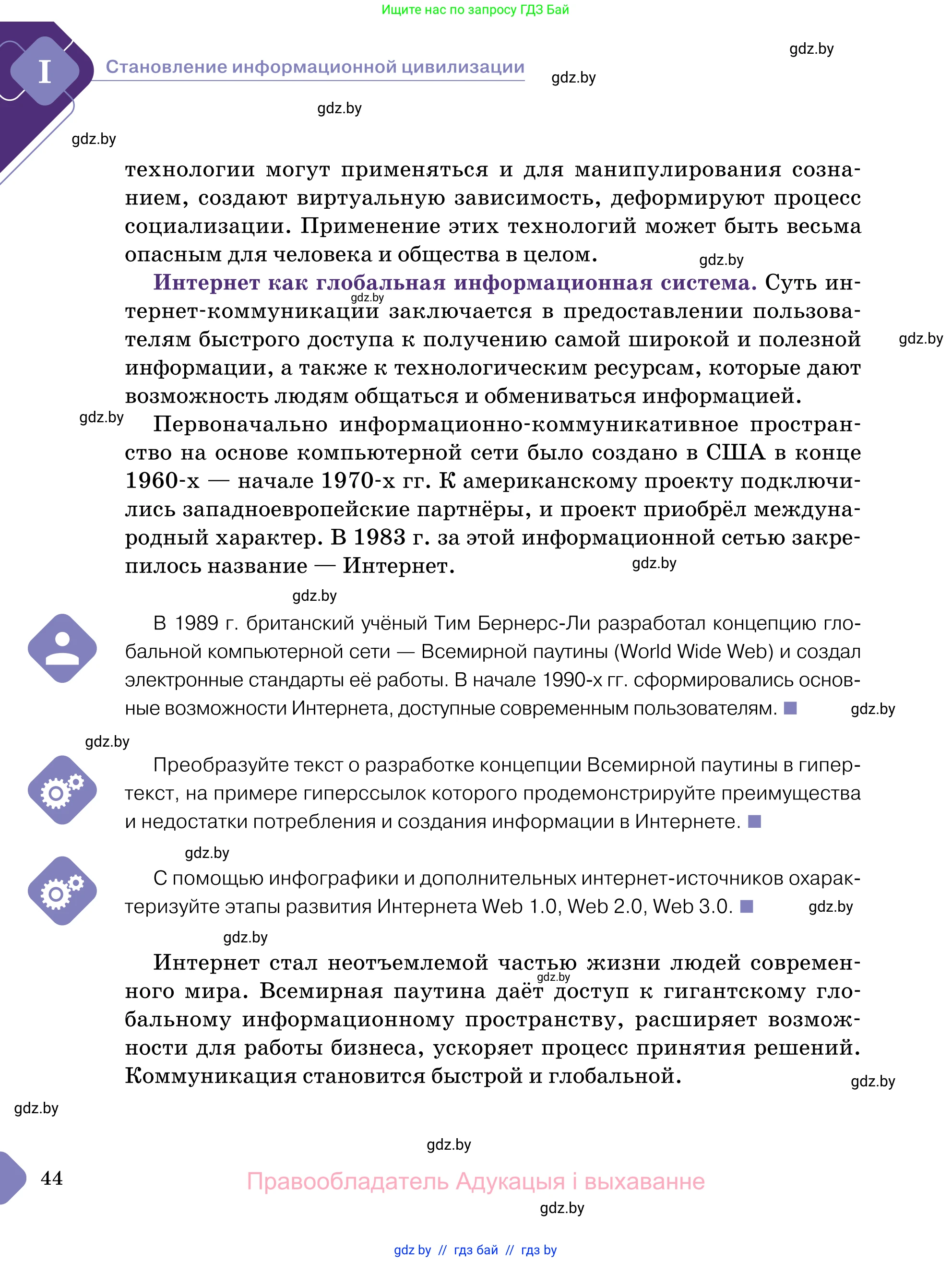 Обществоведение, 11 класс Учебник, авторы: Чуприс Ольга Ивановна, Балашенко Сергей Александрович, Денисюк Нина Павловна, Калинин С А, Киселёва Т М, Короткевич М П, Михалёва Т Н, Петоченко Т М, Побережная О Е, Подкопаев В В, Салей Е А, Шидловский А В, издательство Адукацыя i выхаванне, Минск, 2021, салатового цвета, страница 44