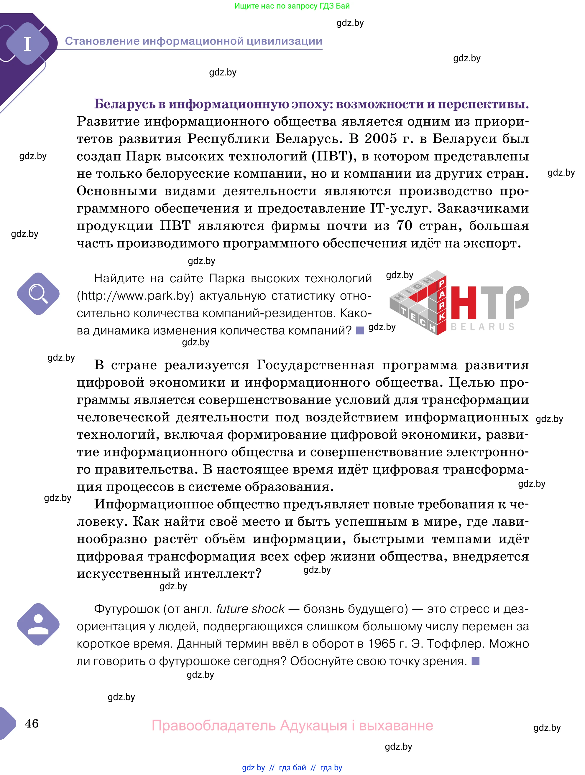 Обществоведение, 11 класс Учебник, авторы: Чуприс Ольга Ивановна, Балашенко Сергей Александрович, Денисюк Нина Павловна, Калинин С А, Киселёва Т М, Короткевич М П, Михалёва Т Н, Петоченко Т М, Побережная О Е, Подкопаев В В, Салей Е А, Шидловский А В, издательство Адукацыя i выхаванне, Минск, 2021, салатового цвета, страница 46