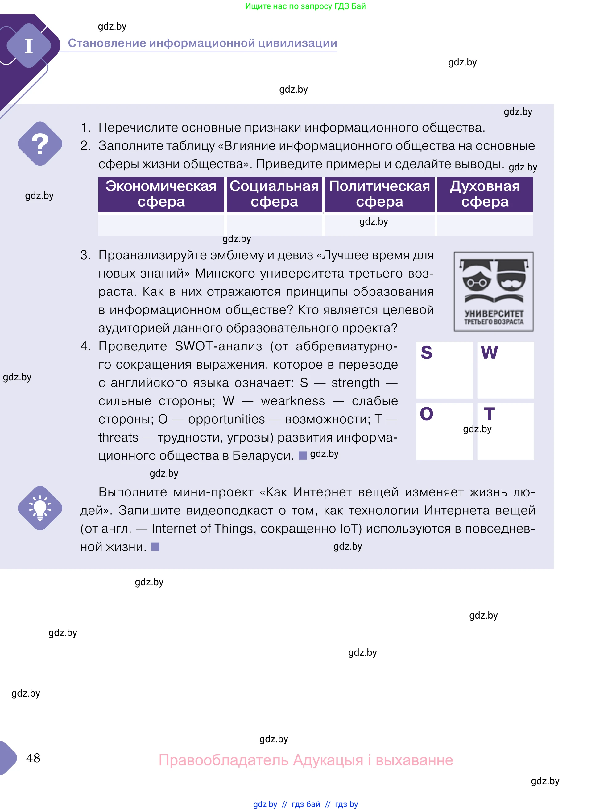 Обществоведение, 11 класс Учебник, авторы: Чуприс Ольга Ивановна, Балашенко Сергей Александрович, Денисюк Нина Павловна, Калинин С А, Киселёва Т М, Короткевич М П, Михалёва Т Н, Петоченко Т М, Побережная О Е, Подкопаев В В, Салей Е А, Шидловский А В, издательство Адукацыя i выхаванне, Минск, 2021, салатового цвета, страница 48