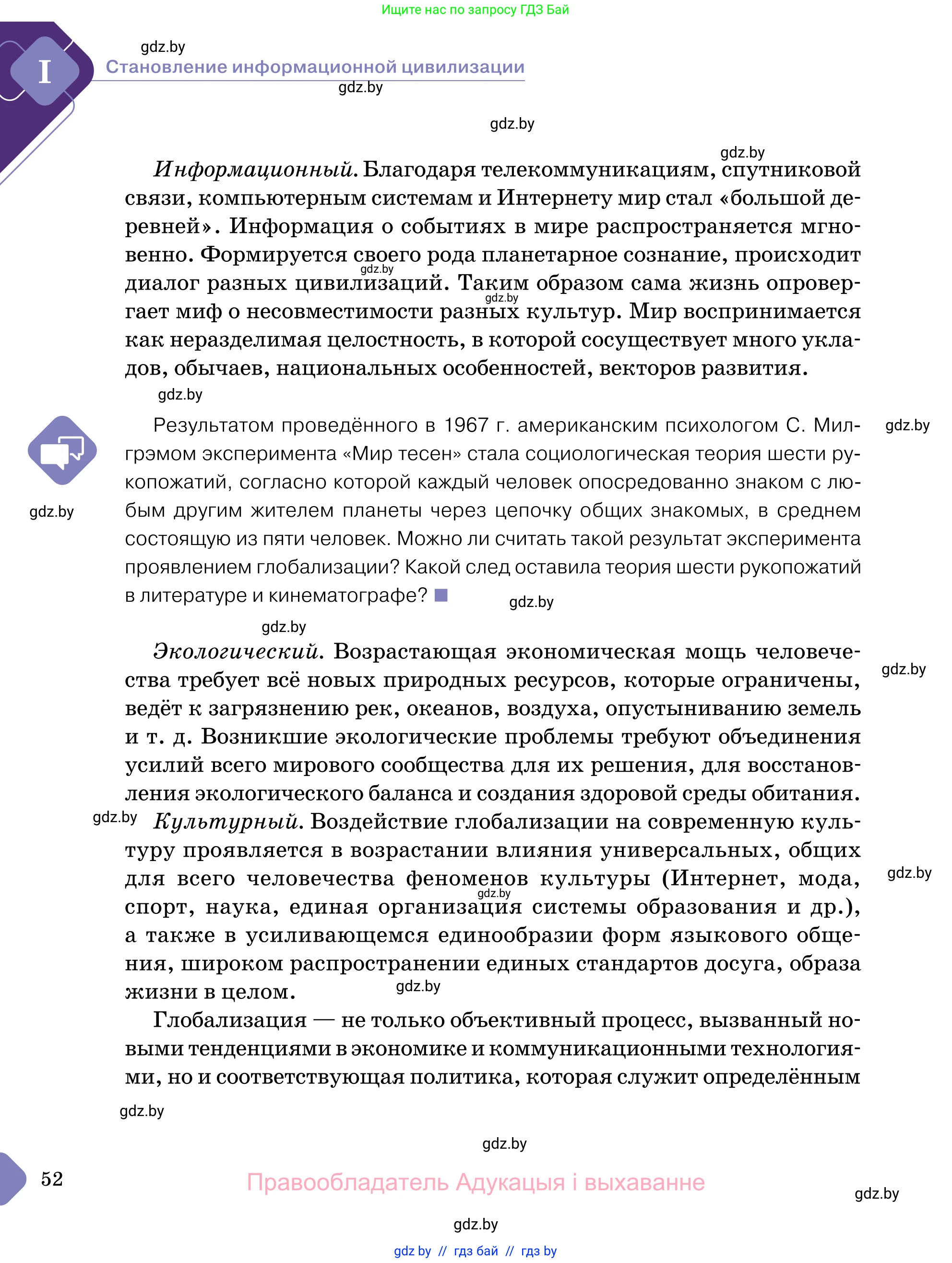 Обществоведение, 11 класс Учебник, авторы: Чуприс Ольга Ивановна, Балашенко Сергей Александрович, Денисюк Нина Павловна, Калинин С А, Киселёва Т М, Короткевич М П, Михалёва Т Н, Петоченко Т М, Побережная О Е, Подкопаев В В, Салей Е А, Шидловский А В, издательство Адукацыя i выхаванне, Минск, 2021, салатового цвета, страница 52