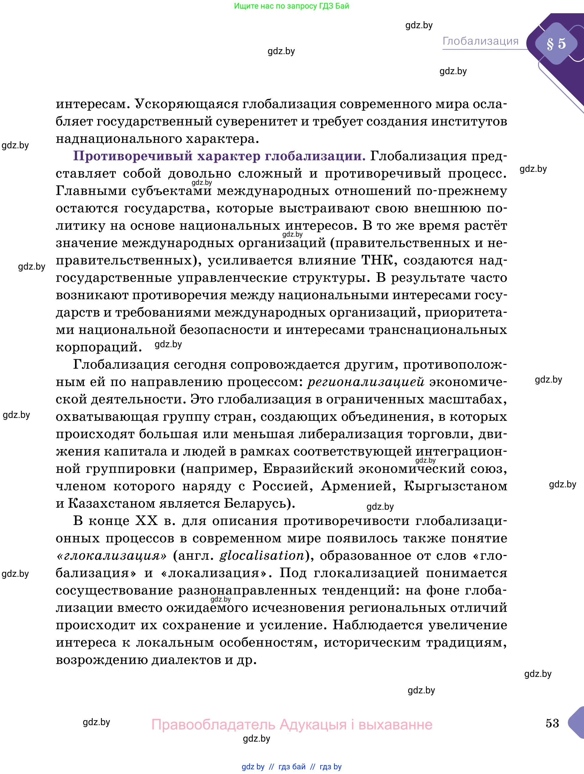 Обществоведение, 11 класс Учебник, авторы: Чуприс Ольга Ивановна, Балашенко Сергей Александрович, Денисюк Нина Павловна, Калинин С А, Киселёва Т М, Короткевич М П, Михалёва Т Н, Петоченко Т М, Побережная О Е, Подкопаев В В, Салей Е А, Шидловский А В, издательство Адукацыя i выхаванне, Минск, 2021, салатового цвета, страница 53