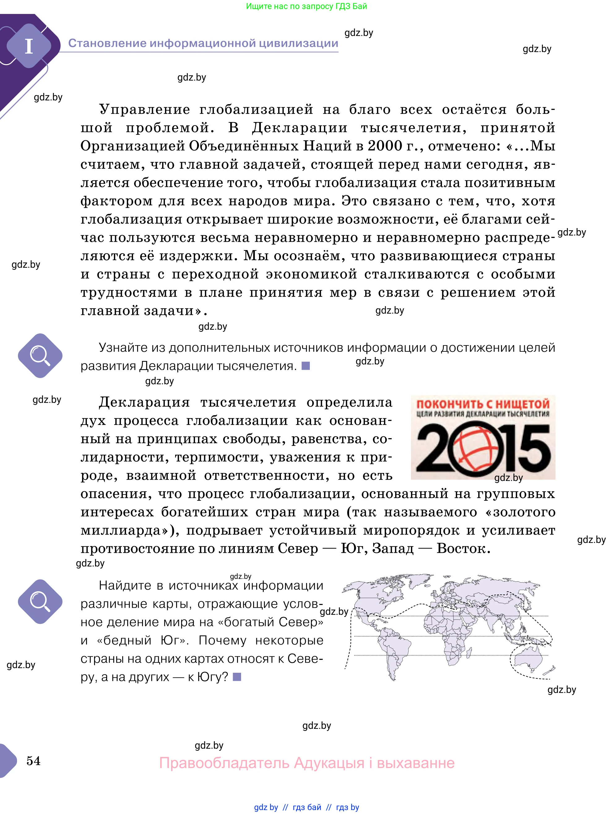 Обществоведение, 11 класс Учебник, авторы: Чуприс Ольга Ивановна, Балашенко Сергей Александрович, Денисюк Нина Павловна, Калинин С А, Киселёва Т М, Короткевич М П, Михалёва Т Н, Петоченко Т М, Побережная О Е, Подкопаев В В, Салей Е А, Шидловский А В, издательство Адукацыя i выхаванне, Минск, 2021, салатового цвета, страница 54