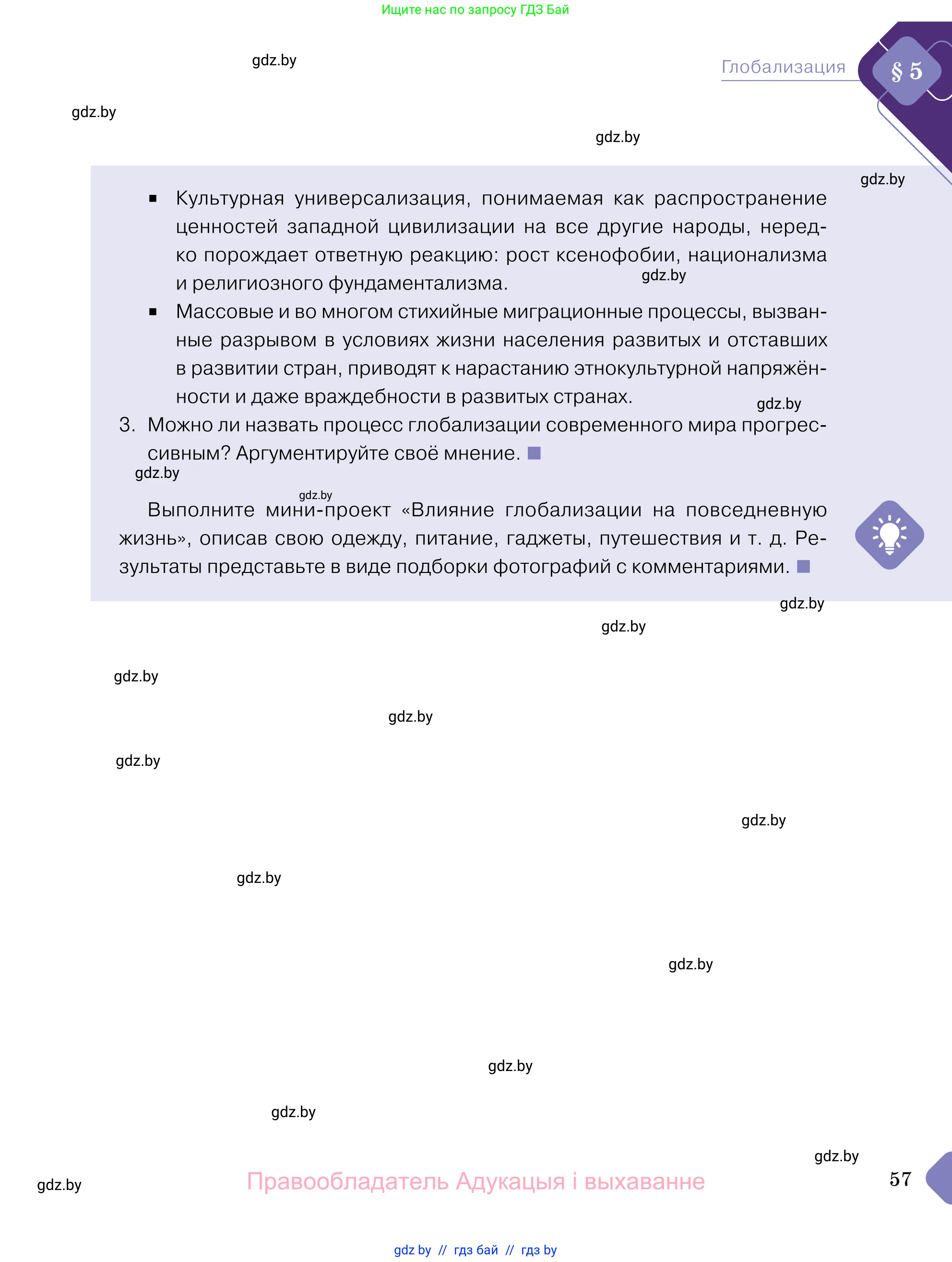 Обществоведение, 11 класс Учебник, авторы: Чуприс Ольга Ивановна, Балашенко Сергей Александрович, Денисюк Нина Павловна, Калинин С А, Киселёва Т М, Короткевич М П, Михалёва Т Н, Петоченко Т М, Побережная О Е, Подкопаев В В, Салей Е А, Шидловский А В, издательство Адукацыя i выхаванне, Минск, 2021, салатового цвета, страница 57