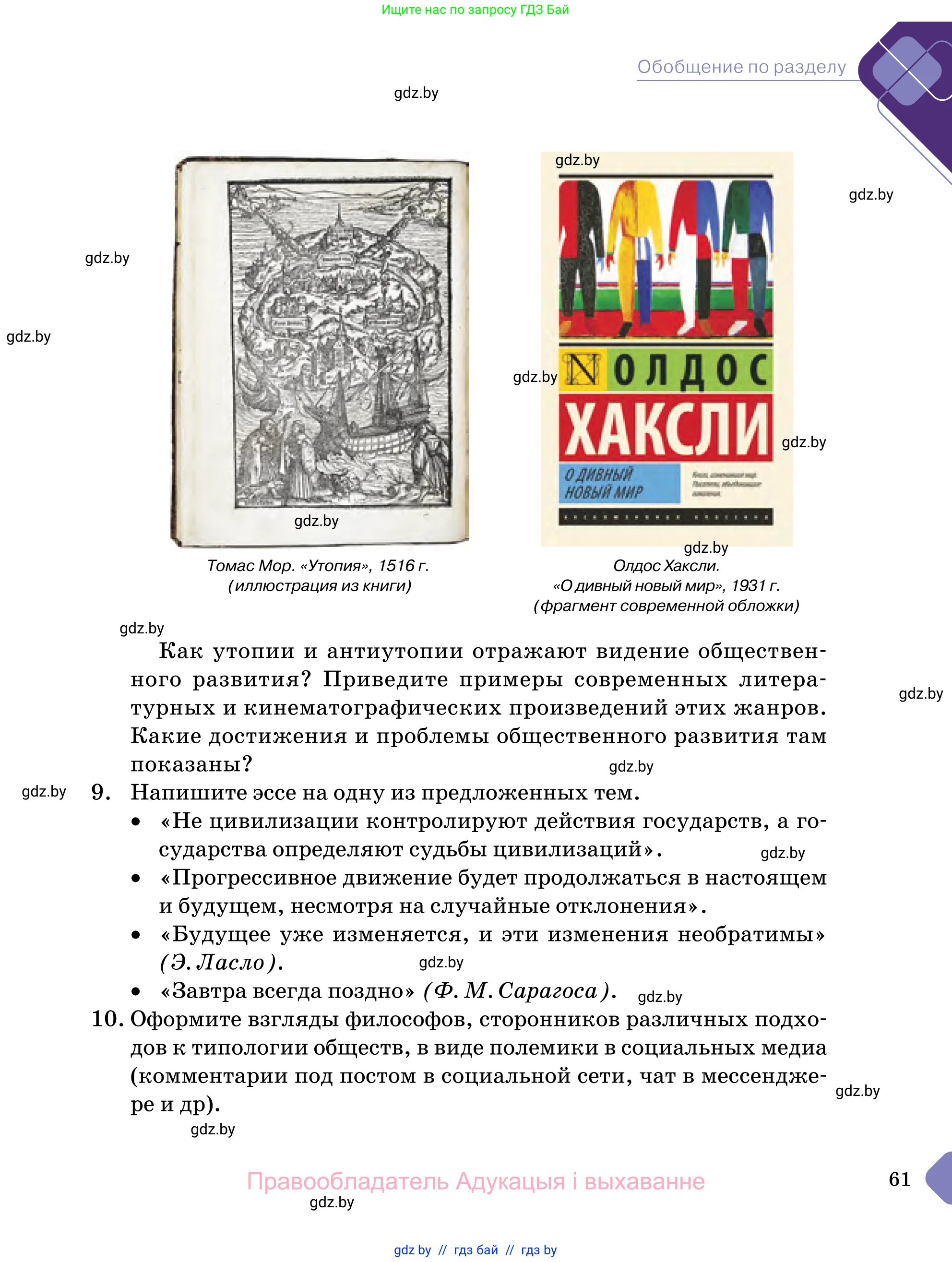 Обществоведение, 11 класс Учебник, авторы: Чуприс Ольга Ивановна, Балашенко Сергей Александрович, Денисюк Нина Павловна, Калинин С А, Киселёва Т М, Короткевич М П, Михалёва Т Н, Петоченко Т М, Побережная О Е, Подкопаев В В, Салей Е А, Шидловский А В, издательство Адукацыя i выхаванне, Минск, 2021, салатового цвета, страница 61